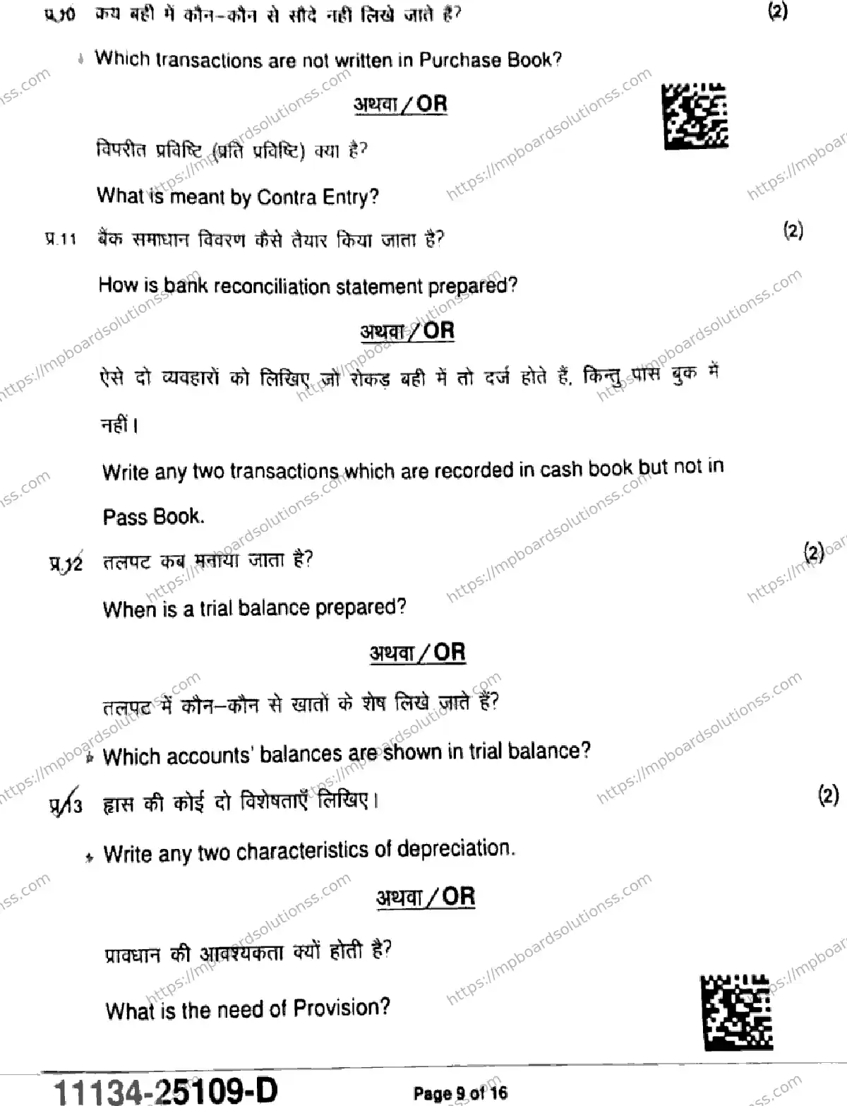 MP Board Class 11 Accountancy-449738 Final Paper 2025 Image 9