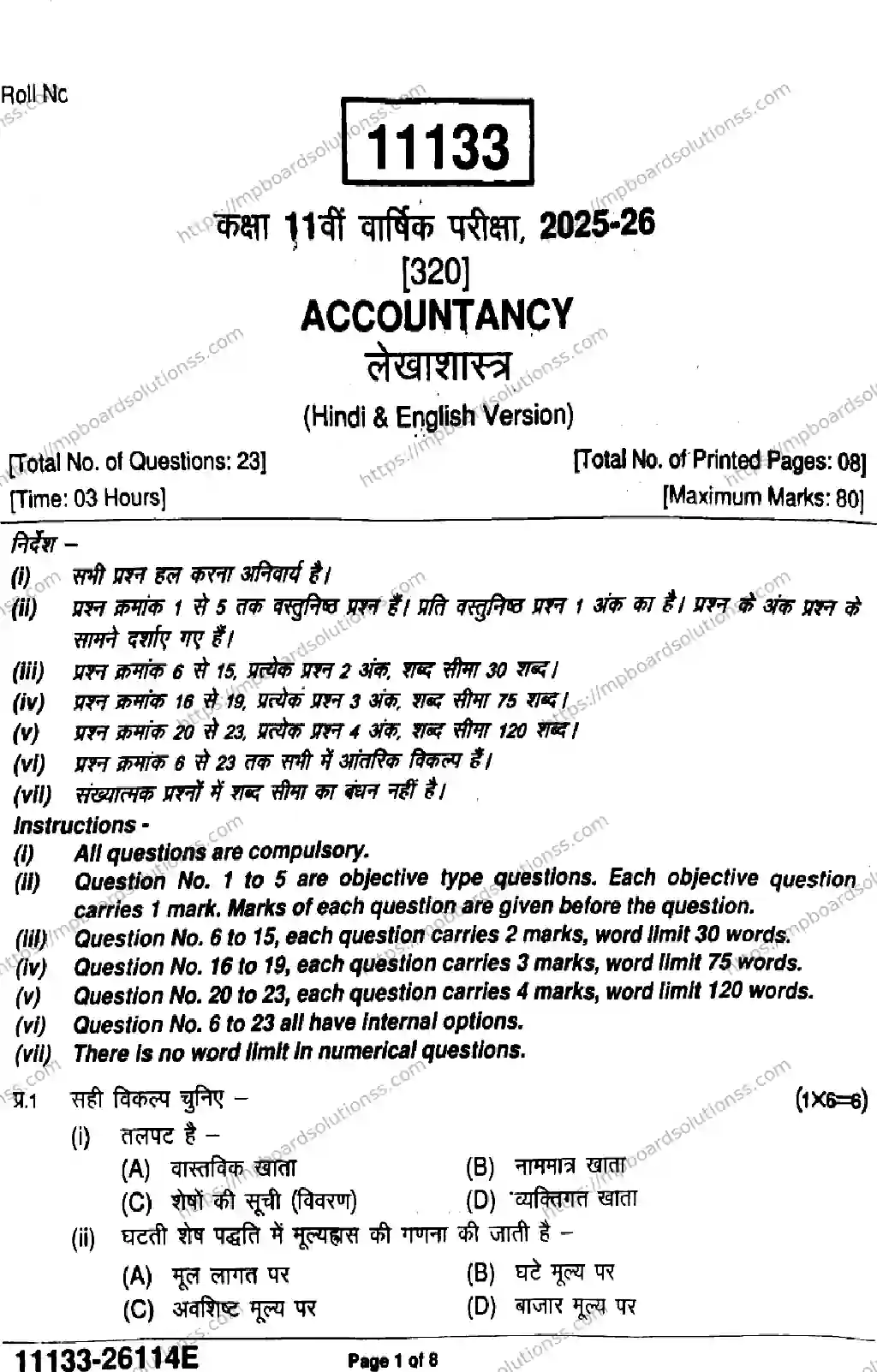 MP Board Class 11 Accountancy-505696 Final Paper 2026 Image 1