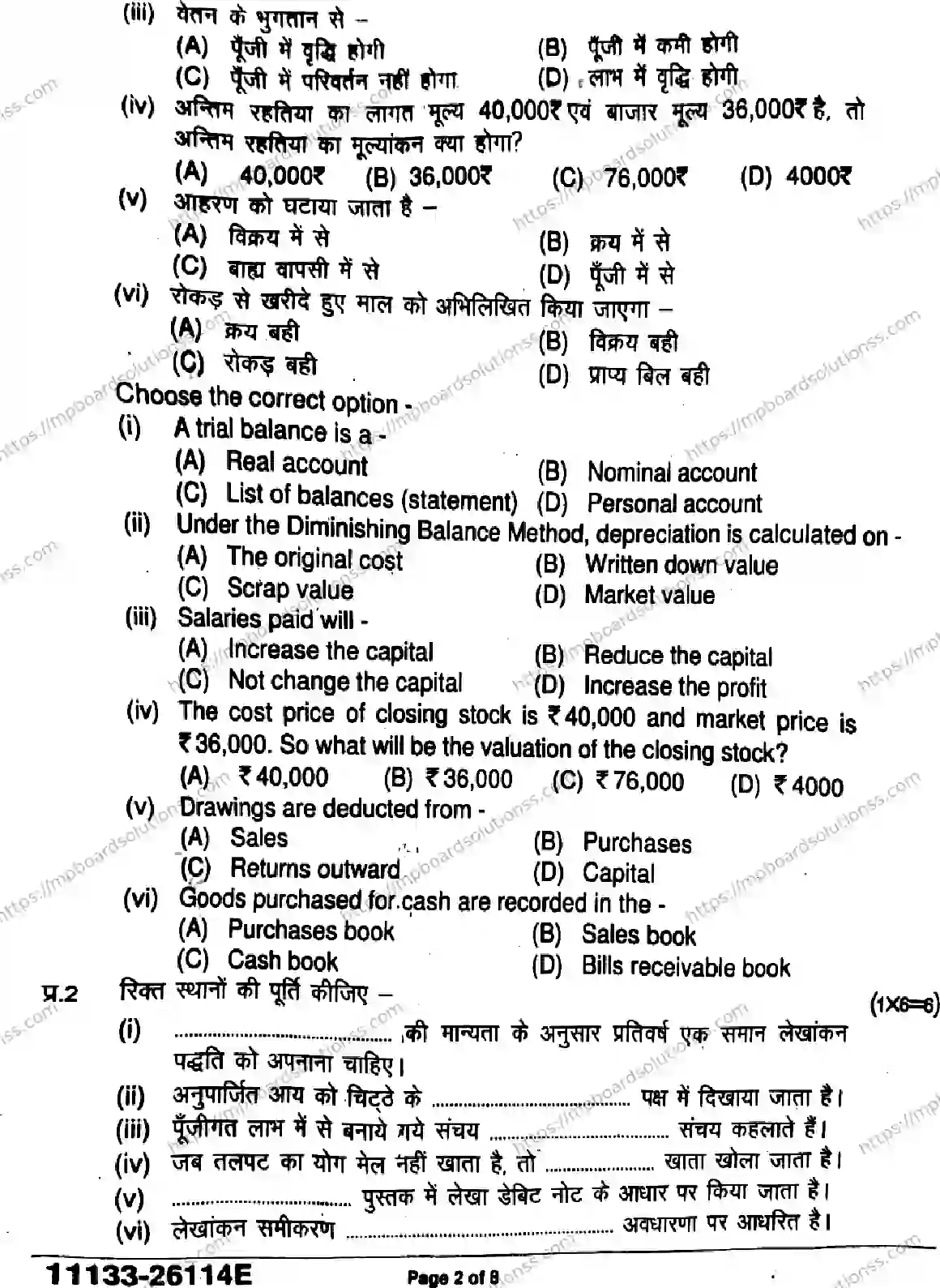 MP Board Class 11 Accountancy-505696 Final Paper 2026 Image 2