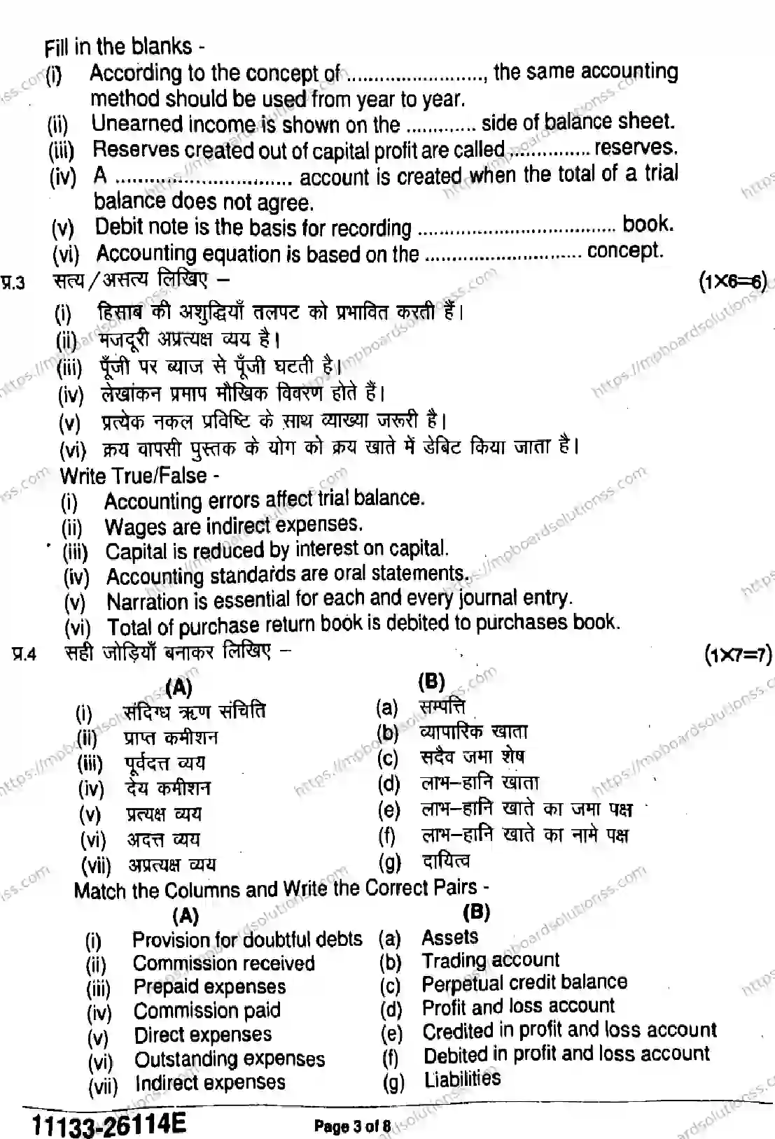 MP Board Class 11 Accountancy-505696 Final Paper 2026 Image 3