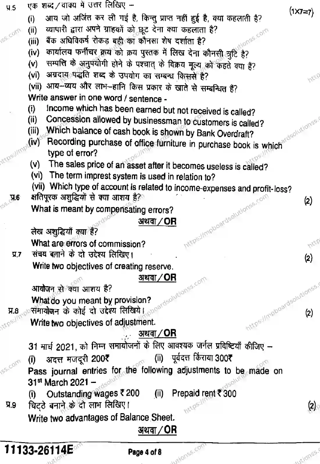 MP Board Class 11 Accountancy-505696 Final Paper 2026 Image 4