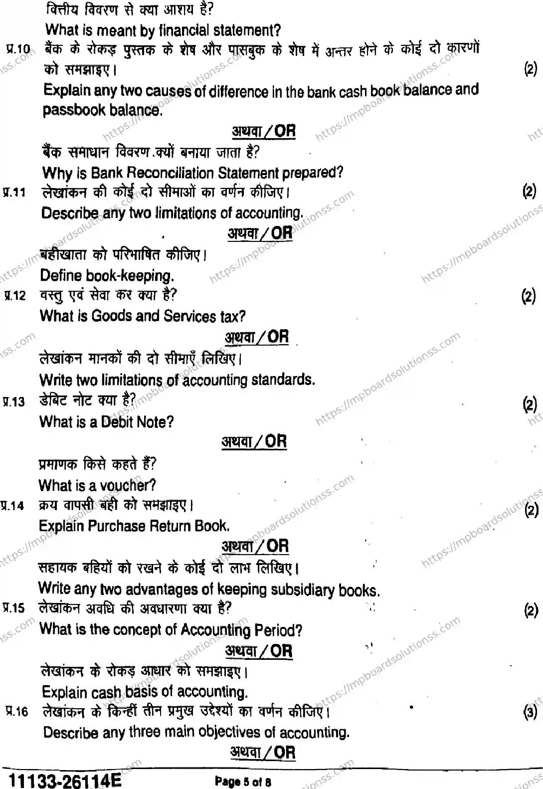 MP Board Class 11 Accountancy-505696 Final Paper 2026 Image 5