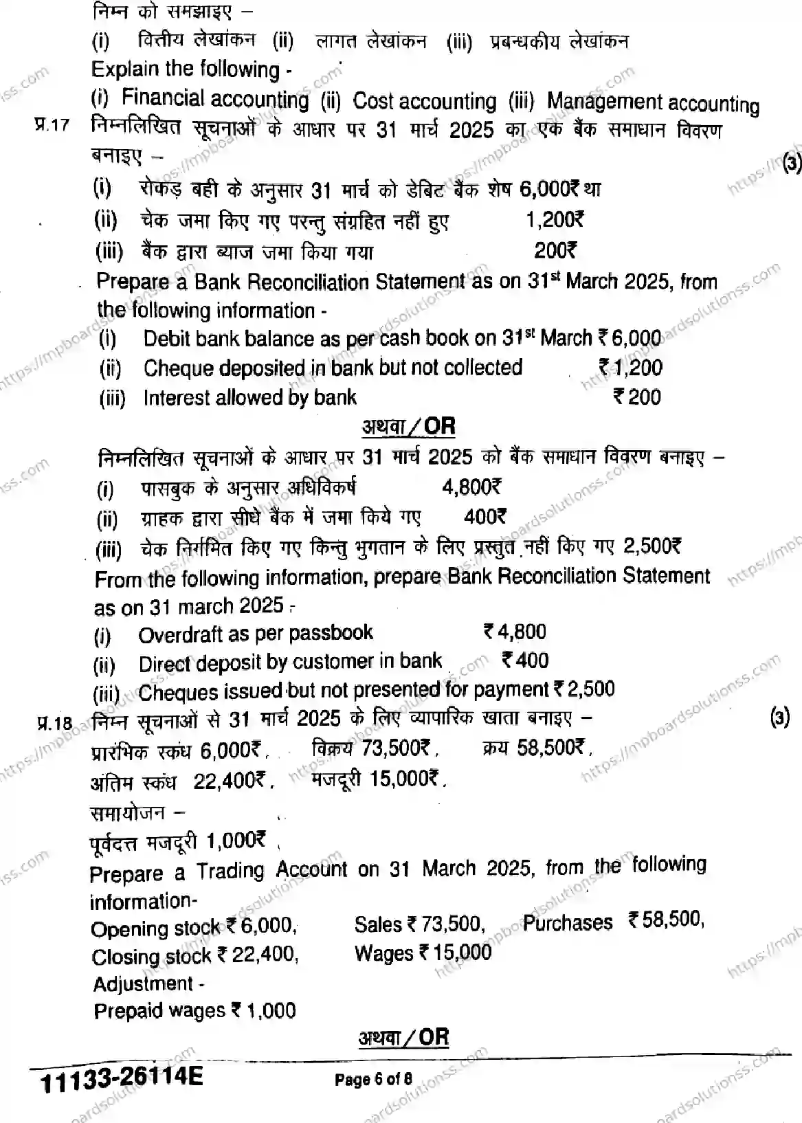 MP Board Class 11 Accountancy-505696 Final Paper 2026 Image 6