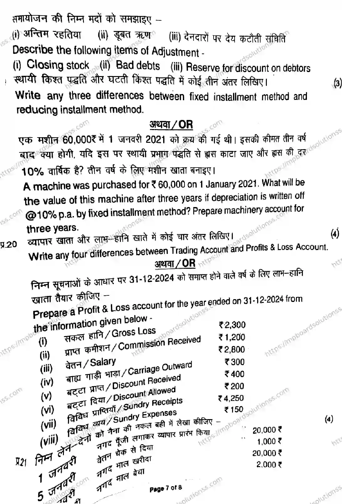 MP Board Class 11 Accountancy-505696 Final Paper 2026 Image 7