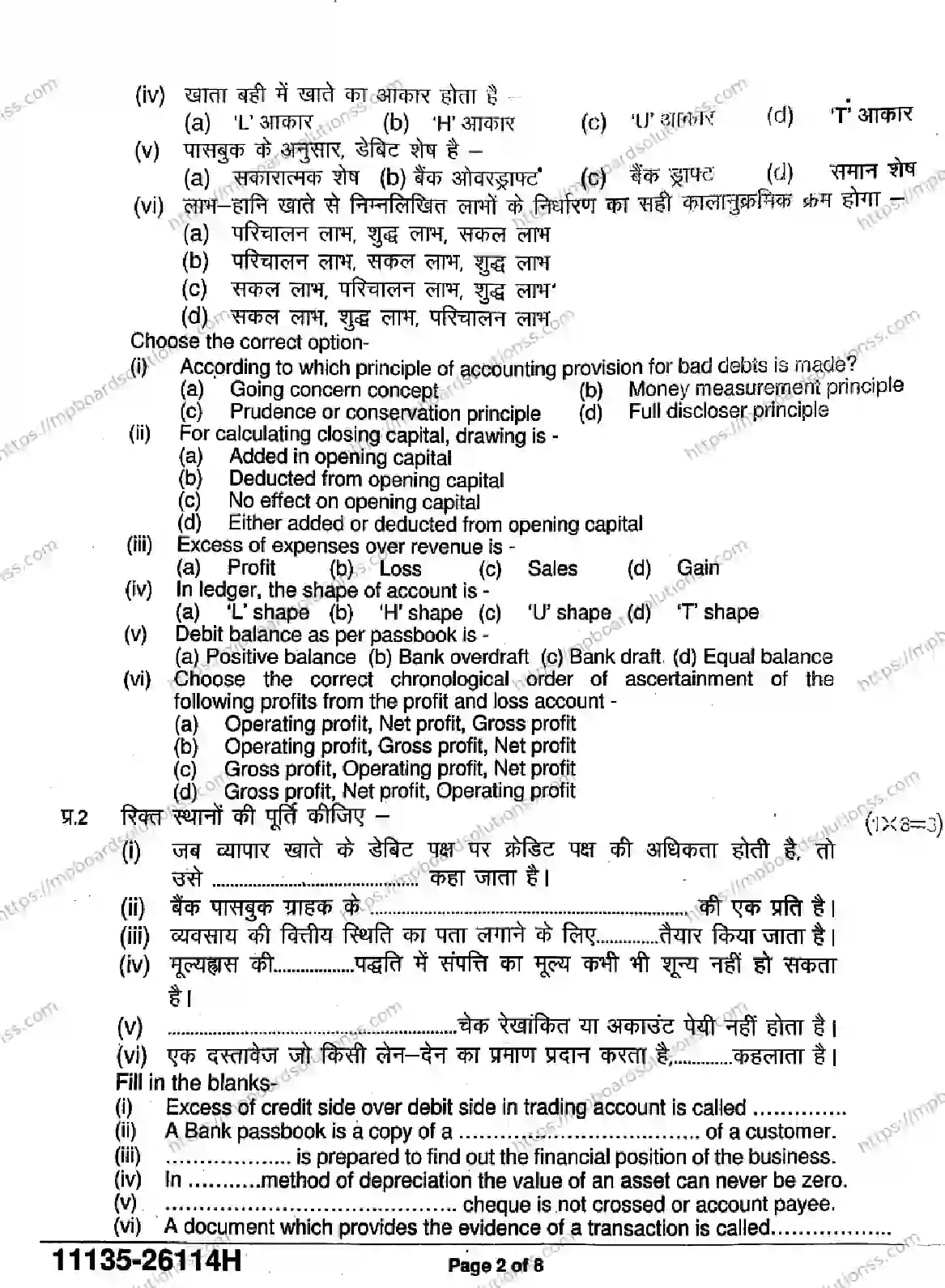 MP Board Class 11 Accountancy-653629 Final Paper 2026 Image 2