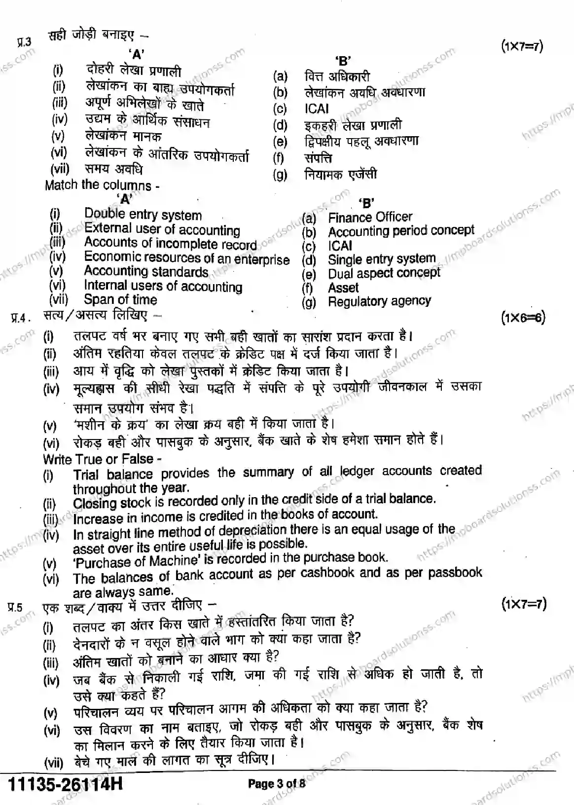 MP Board Class 11 Accountancy-653629 Final Paper 2026 Image 3
