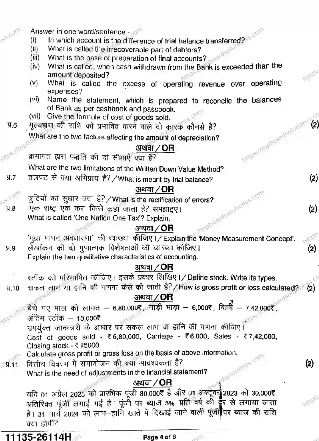 MP Board Class 11 Accountancy-653629 Final Paper 2026 Image 4