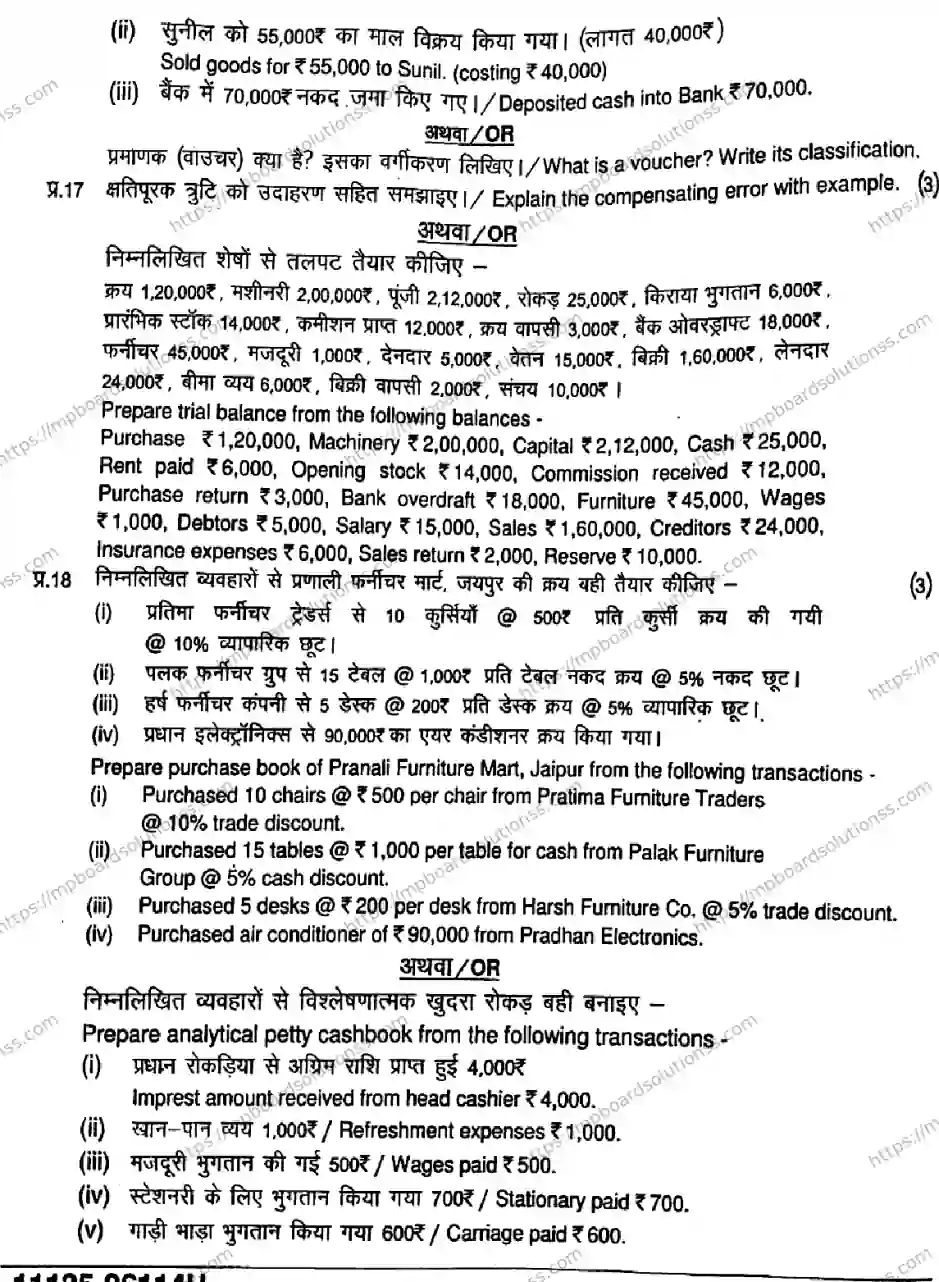 MP Board Class 11 Accountancy-653629 Final Paper 2026 Image 6