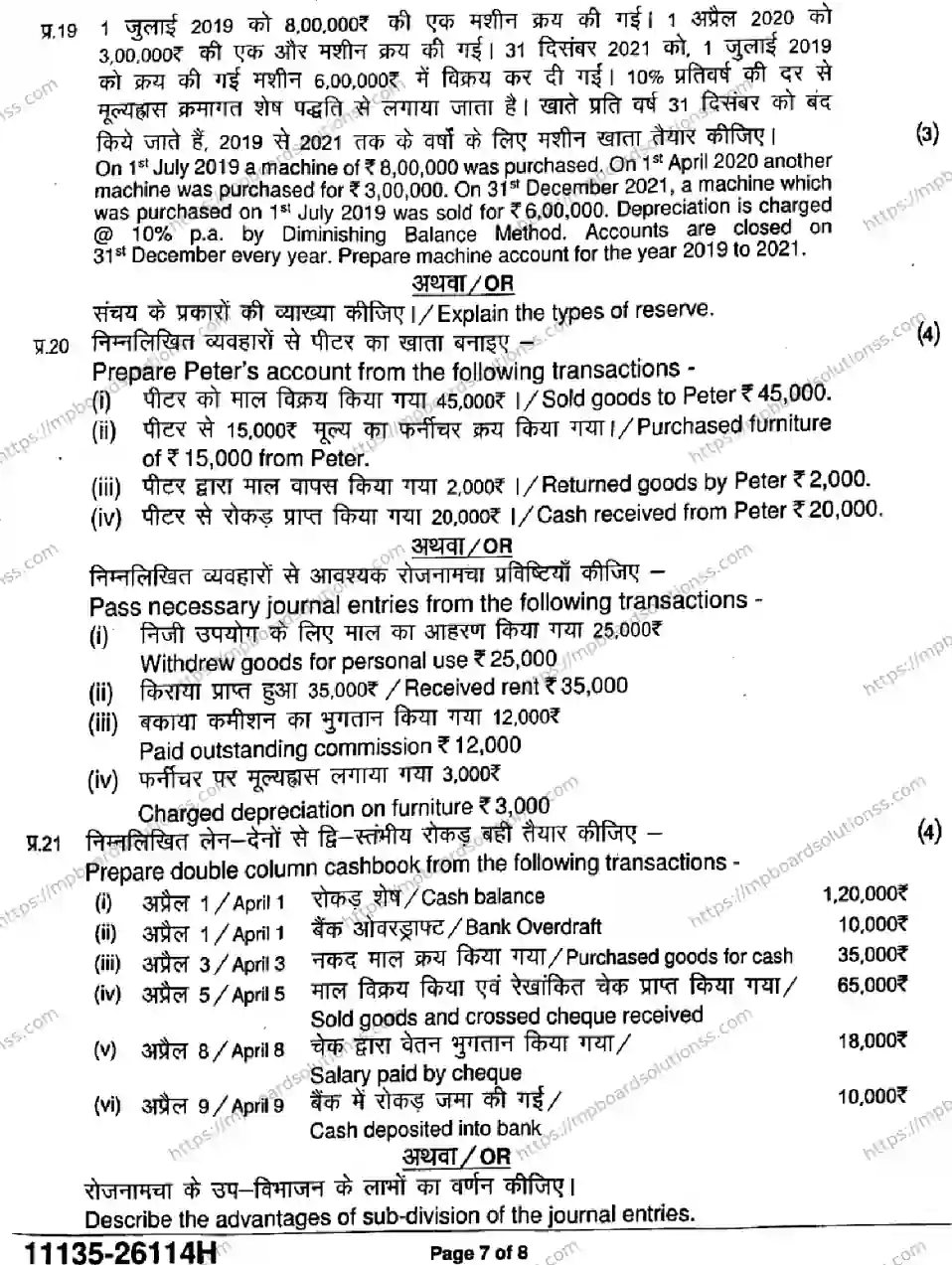 MP Board Class 11 Accountancy-653629 Final Paper 2026 Image 7