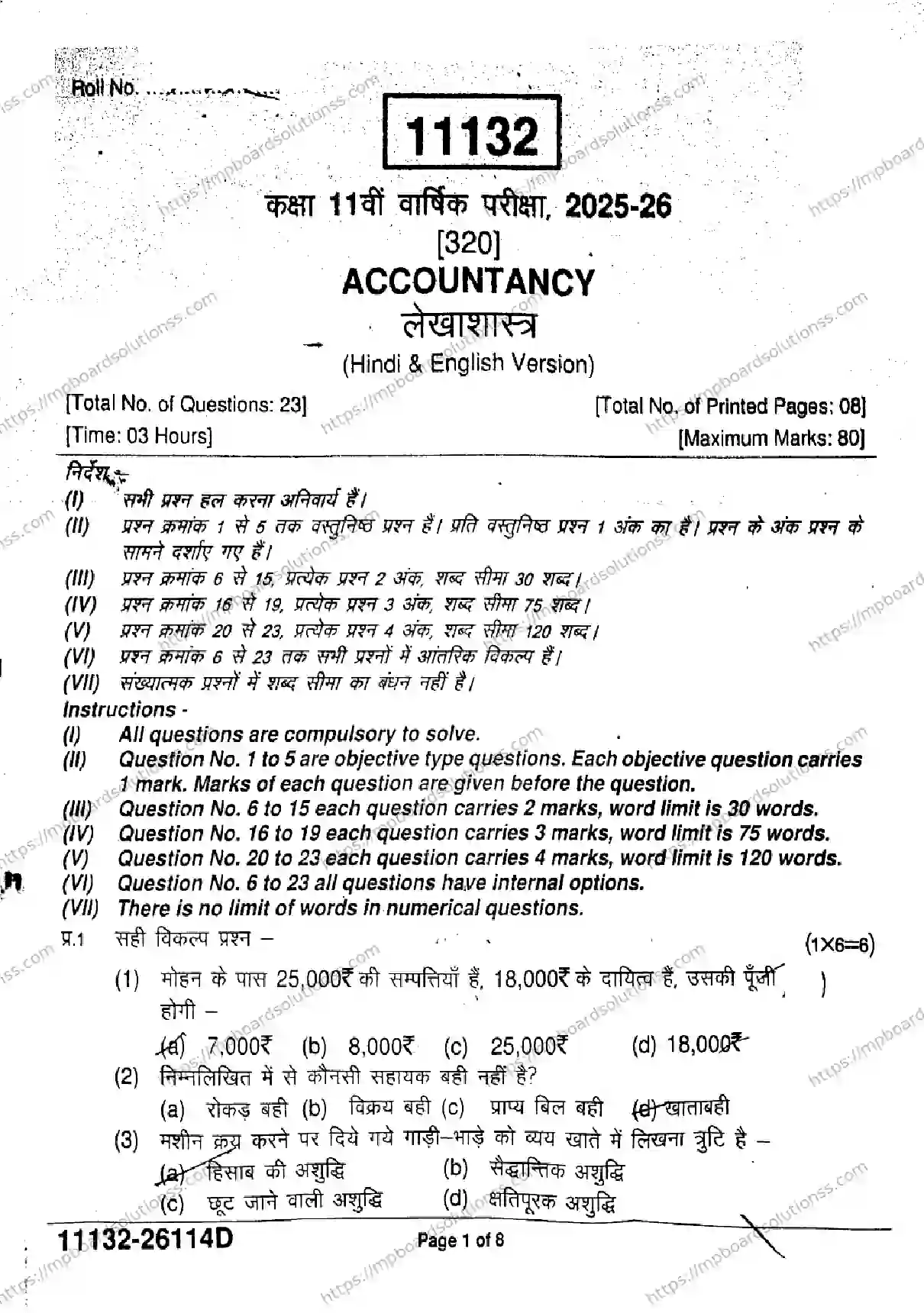 MP Board Class 11 Accountancy-838165 Final Paper 2026 Image 1