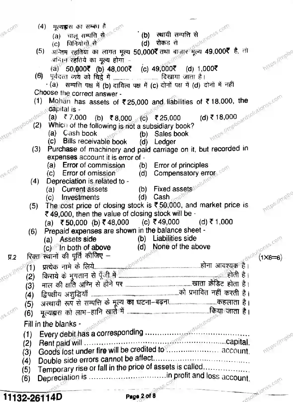 MP Board Class 11 Accountancy-838165 Final Paper 2026 Image 2