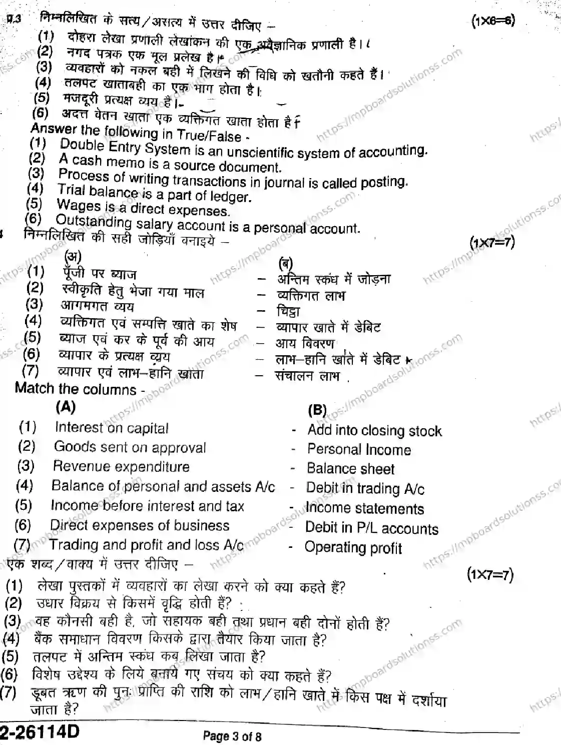 MP Board Class 11 Accountancy-838165 Final Paper 2026 Image 3