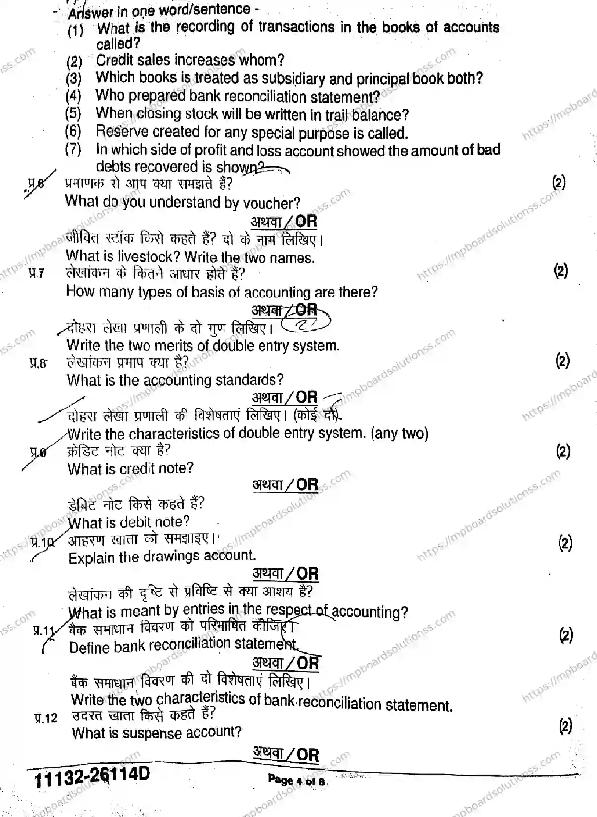 MP Board Class 11 Accountancy-838165 Final Paper 2026 Image 4