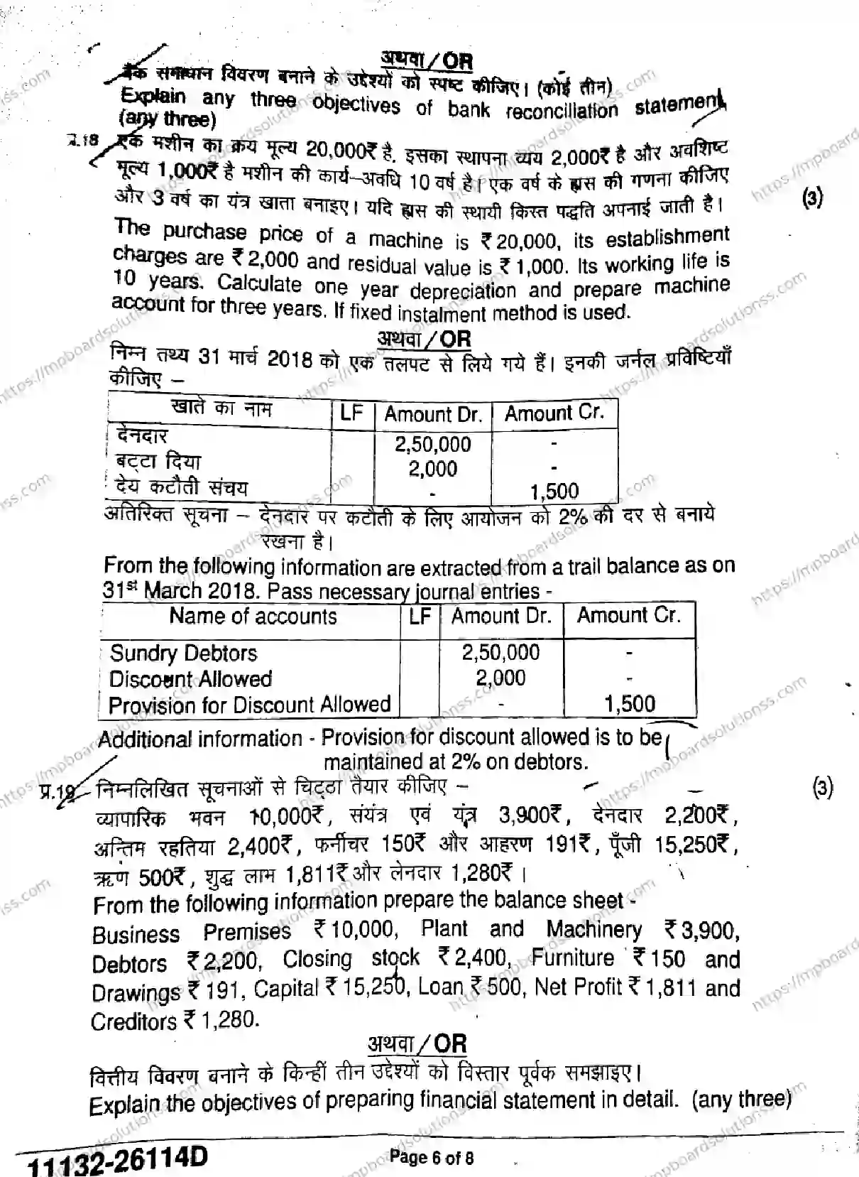 MP Board Class 11 Accountancy-838165 Final Paper 2026 Image 6