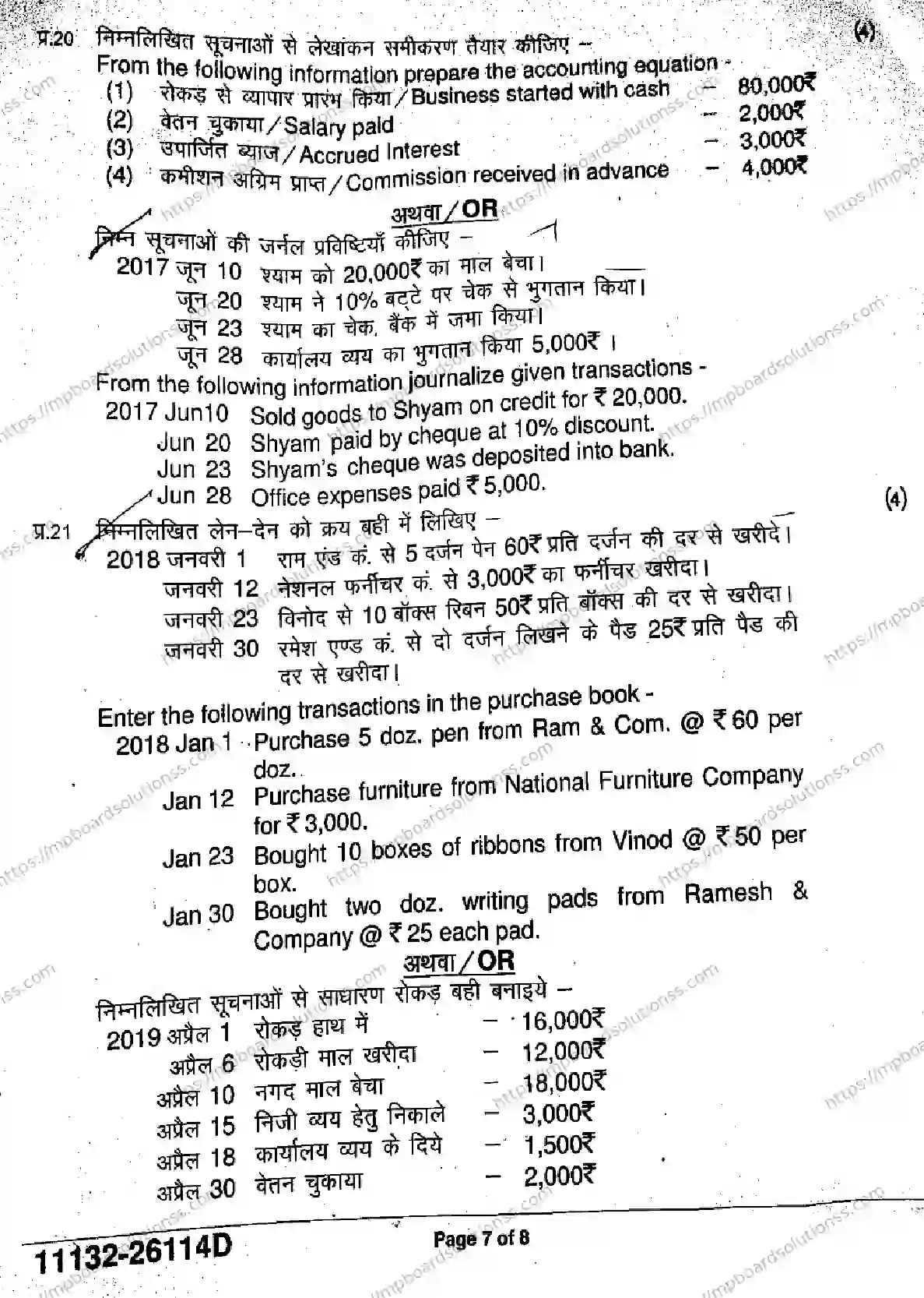 MP Board Class 11 Accountancy-838165 Final Paper 2026 Image 7