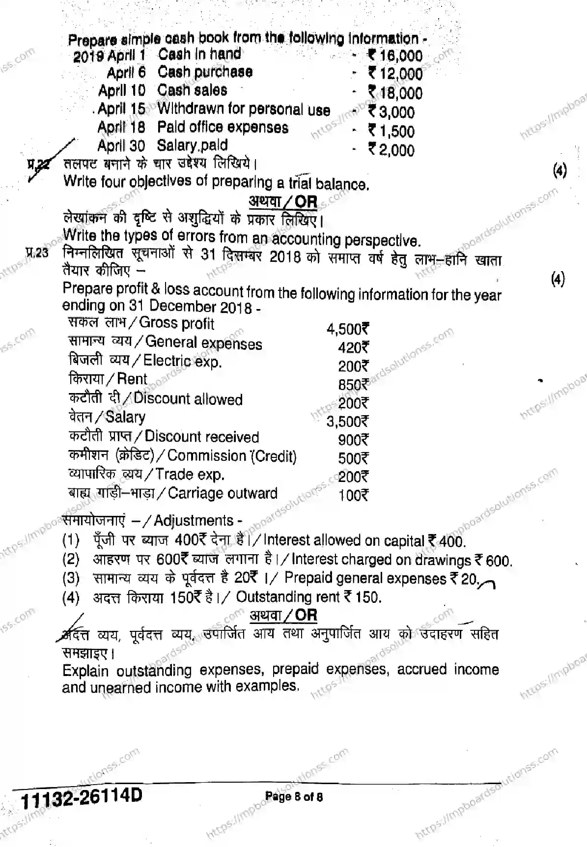 MP Board Class 11 Accountancy-838165 Final Paper 2026 Image 8