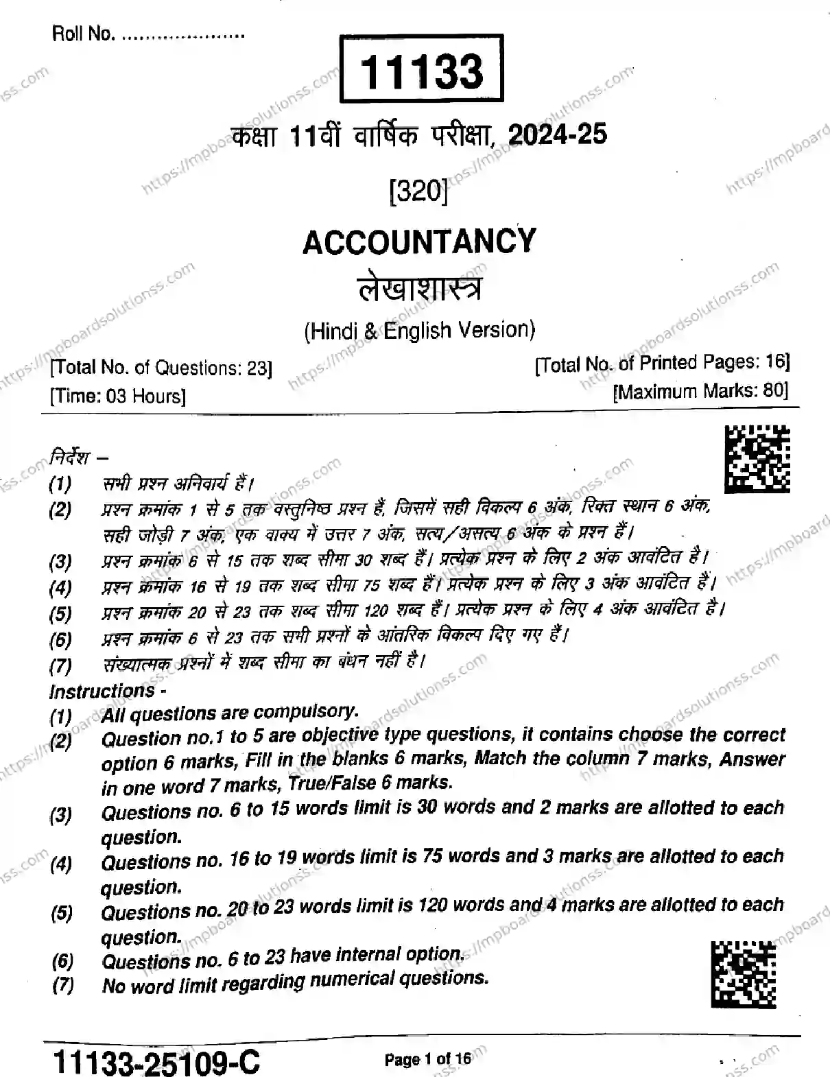 MP Board Class 11 Accountancy-852448 Final Paper 2025 Image 1