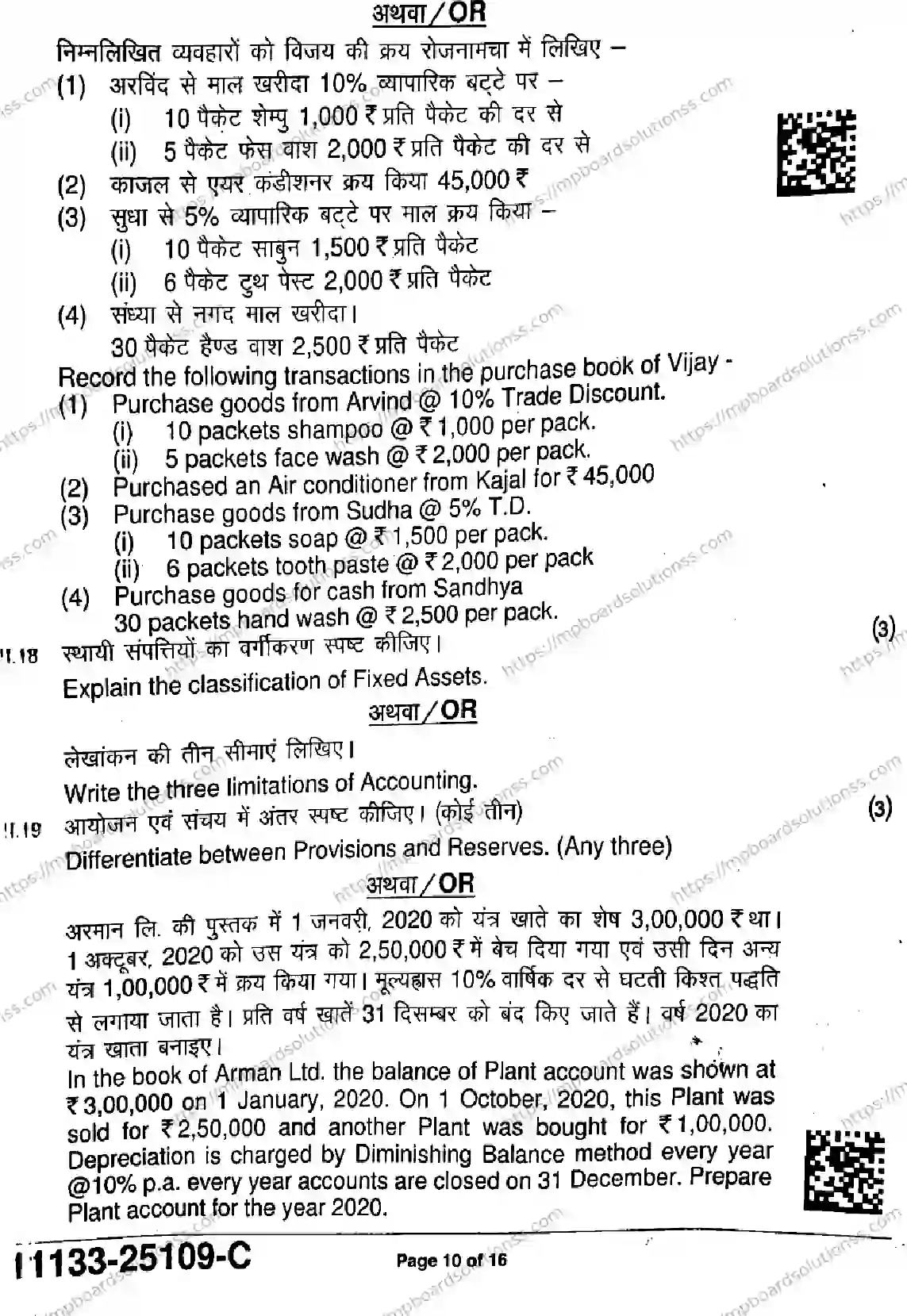 MP Board Class 11 Accountancy-852448 Final Paper 2025 Image 10
