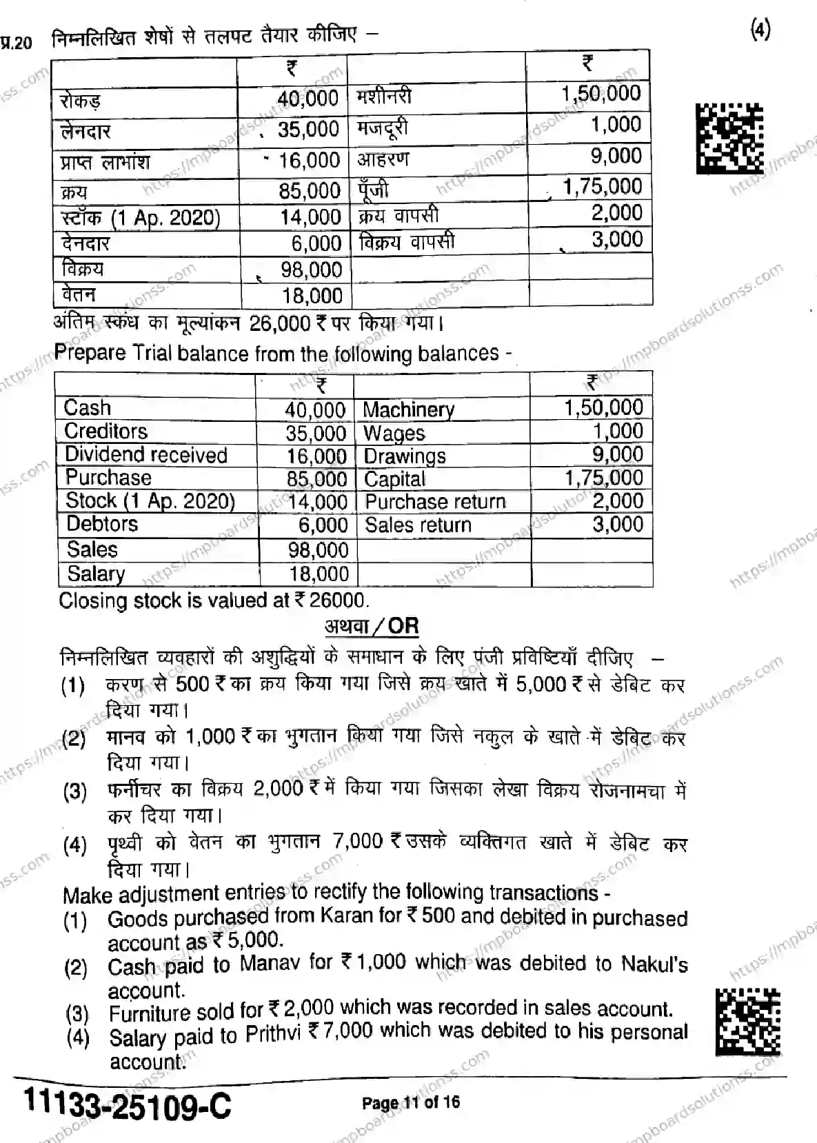 MP Board Class 11 Accountancy-852448 Final Paper 2025 Image 11