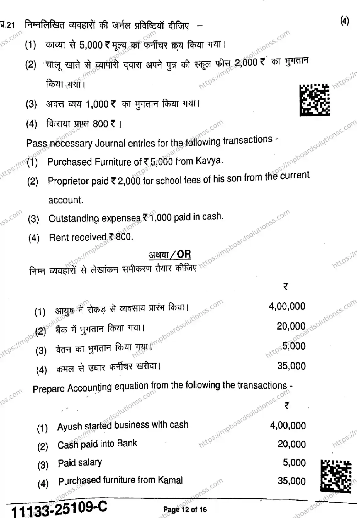 MP Board Class 11 Accountancy-852448 Final Paper 2025 Image 12