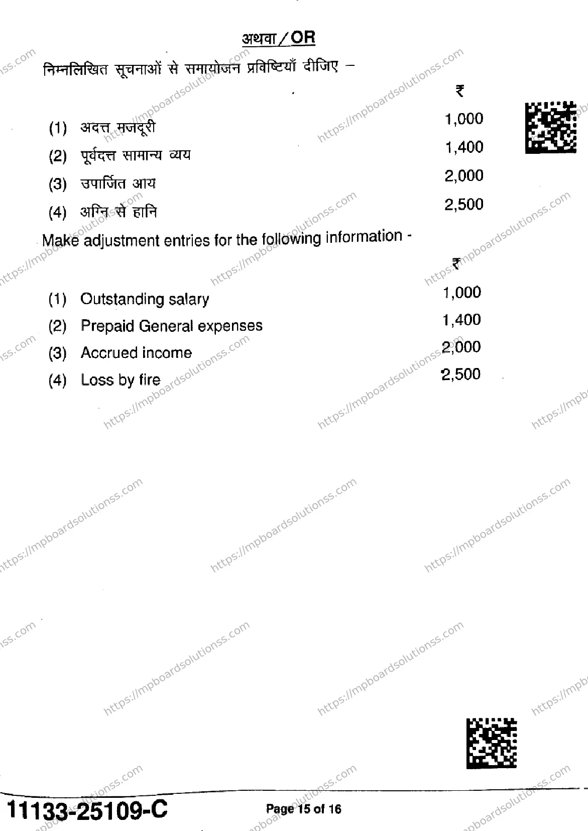 MP Board Class 11 Accountancy-852448 Final Paper 2025 Image 15