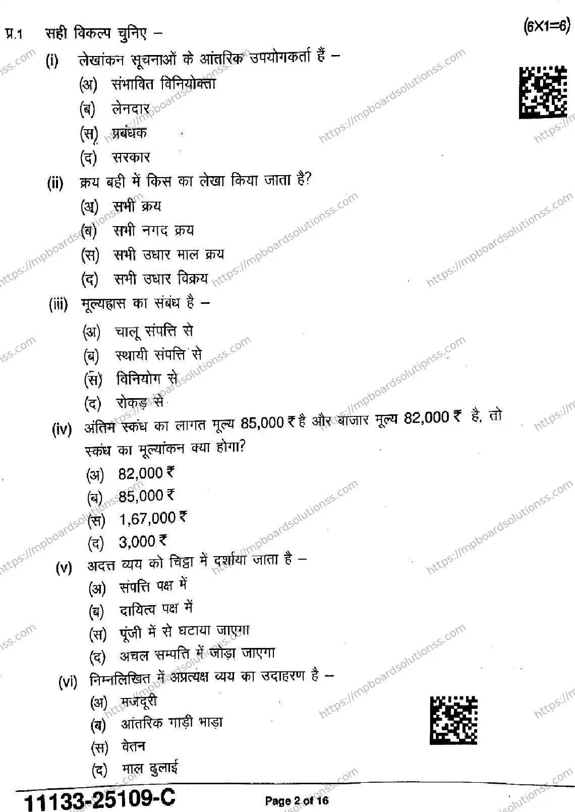 MP Board Class 11 Accountancy-852448 Final Paper 2025 Image 2