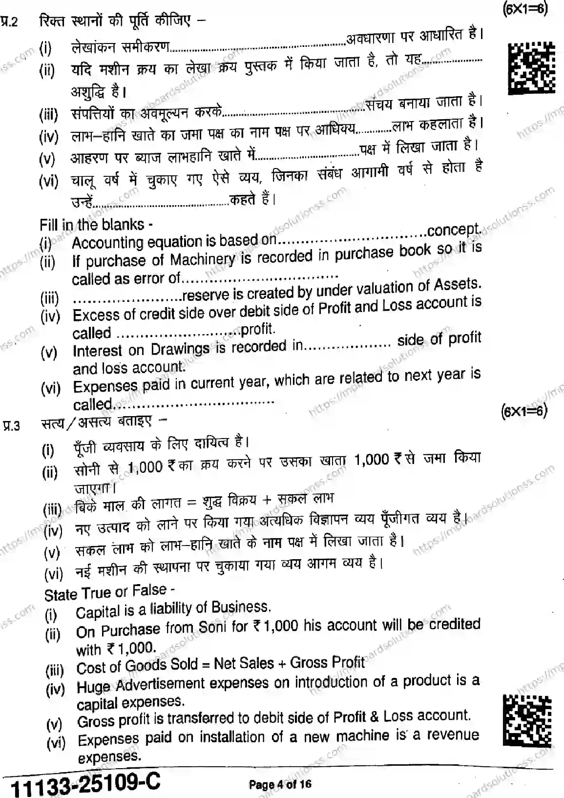 MP Board Class 11 Accountancy-852448 Final Paper 2025 Image 4