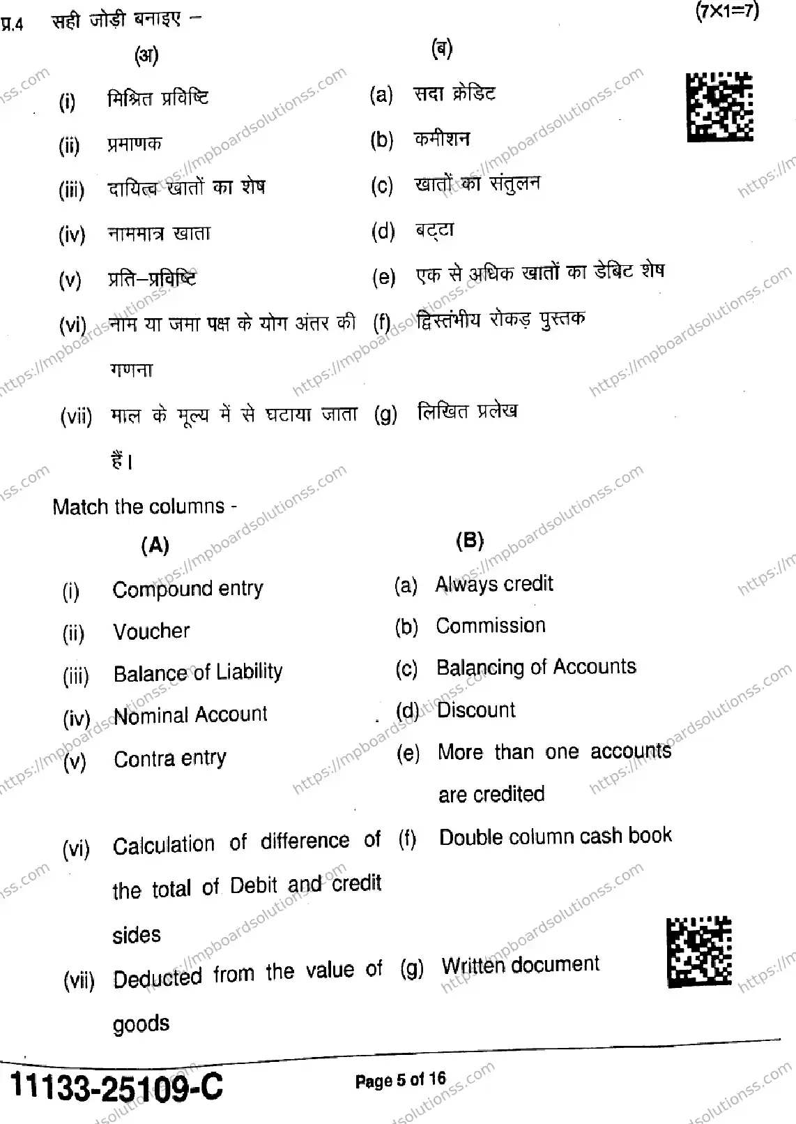 MP Board Class 11 Accountancy-852448 Final Paper 2025 Image 5