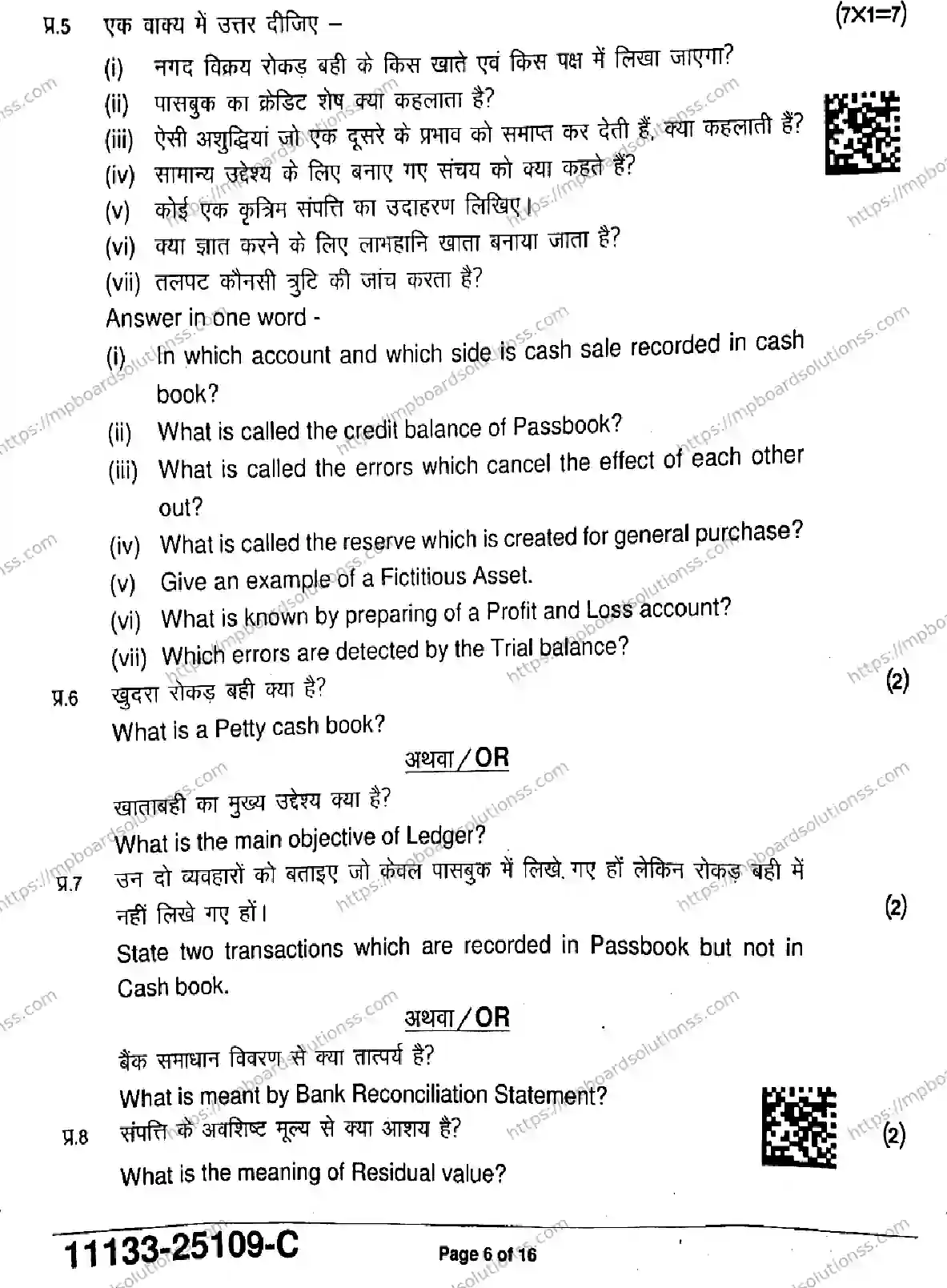 MP Board Class 11 Accountancy-852448 Final Paper 2025 Image 6