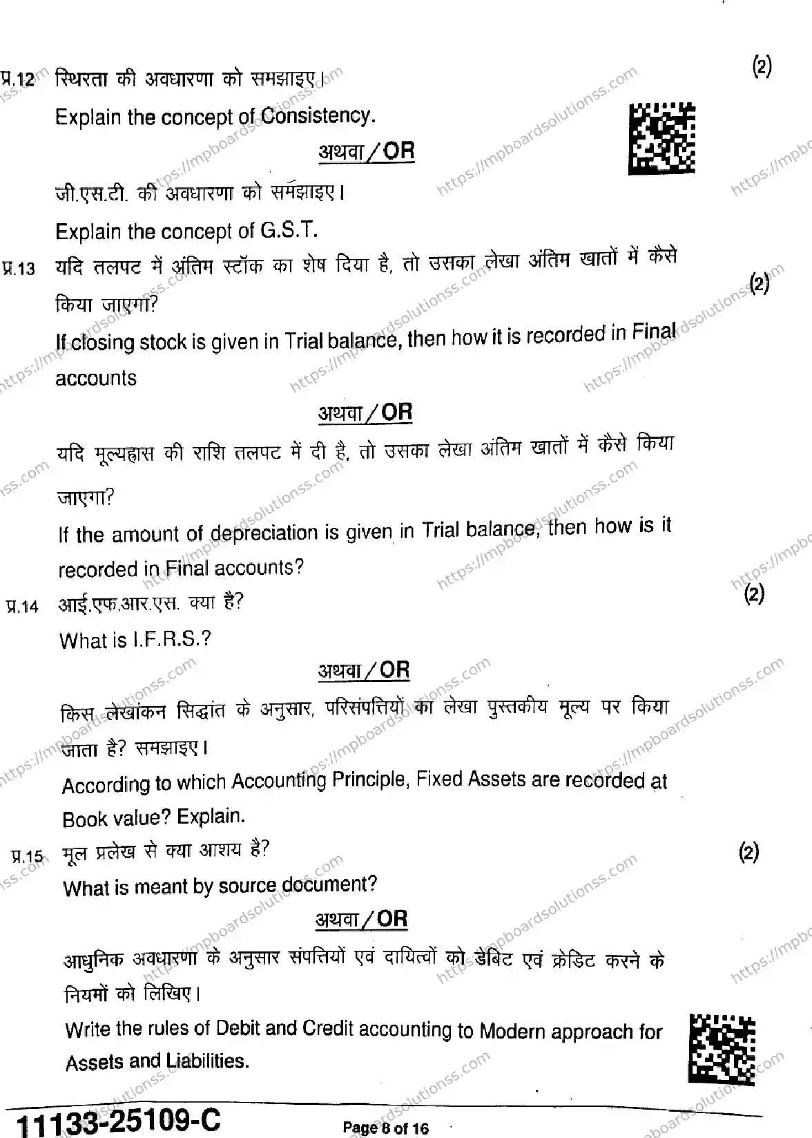 MP Board Class 11 Accountancy-852448 Final Paper 2025 Image 8