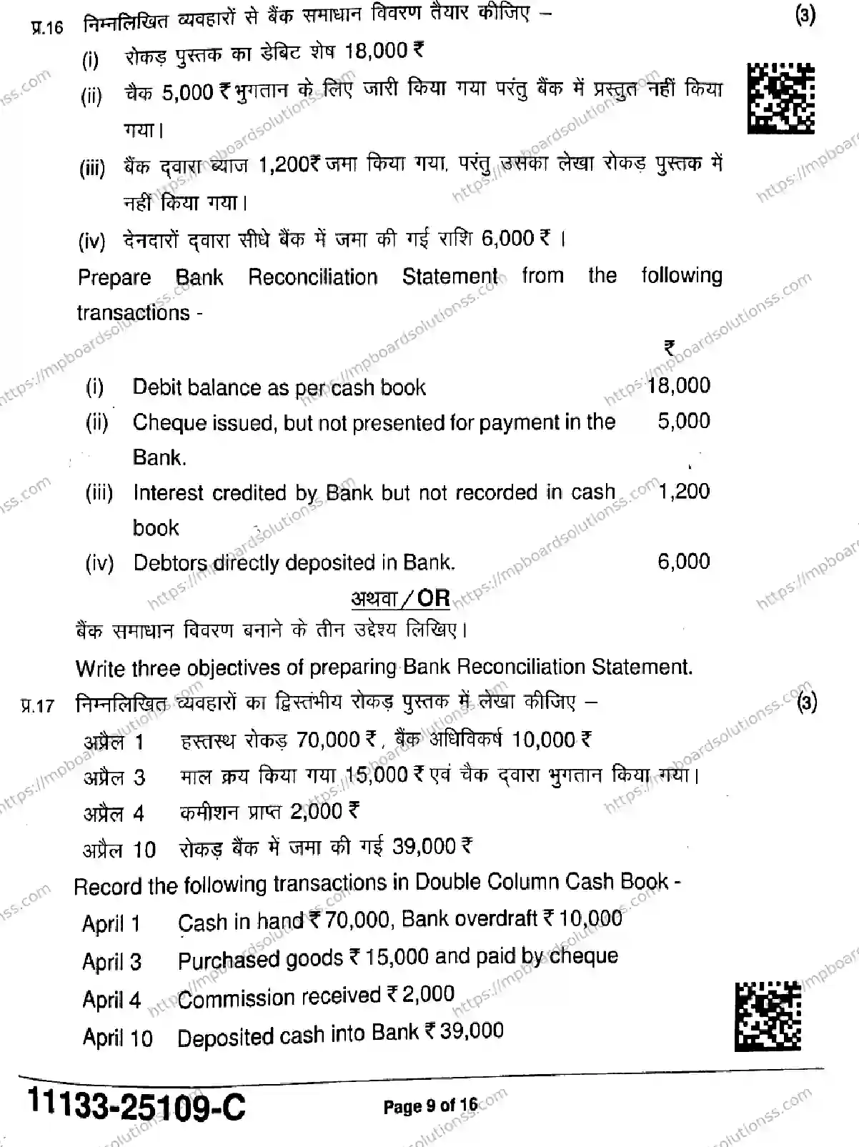 MP Board Class 11 Accountancy-852448 Final Paper 2025 Image 9