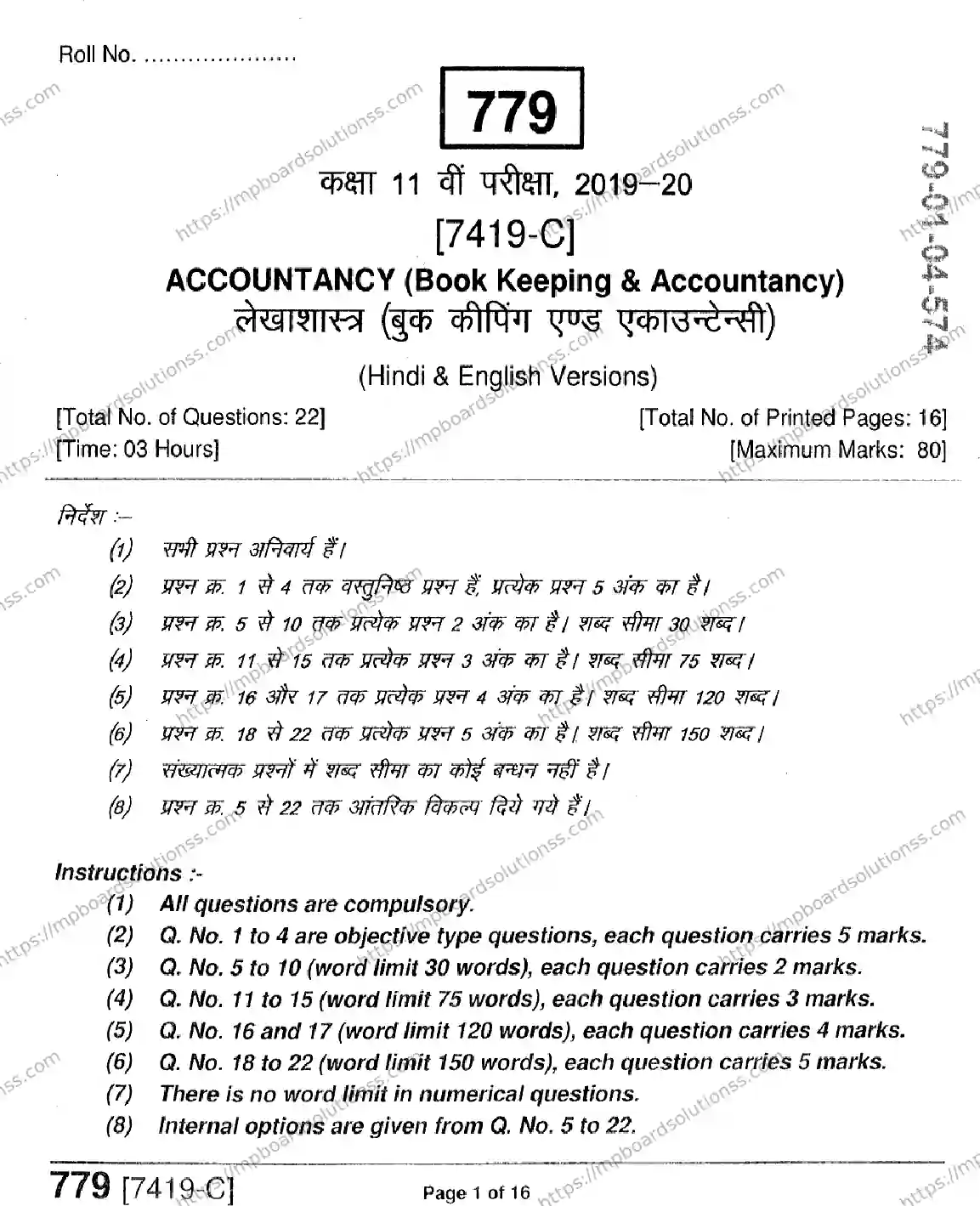MP Board Class 11 Accountancy Book Keeping & Accountancy-455337 Final Paper 2020 Image 1