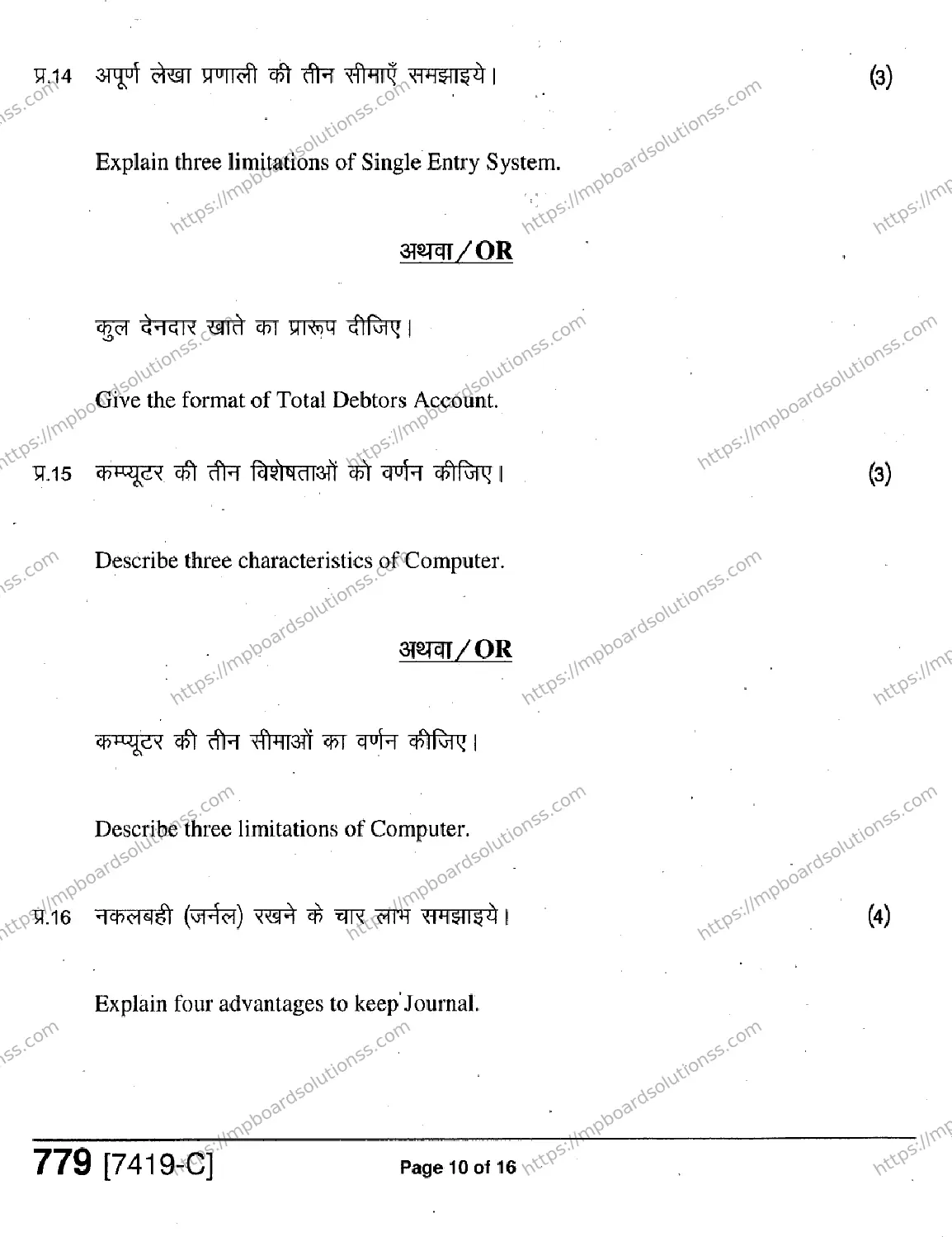 MP Board Class 11 Accountancy Book Keeping & Accountancy-455337 Final Paper 2020 Image 10