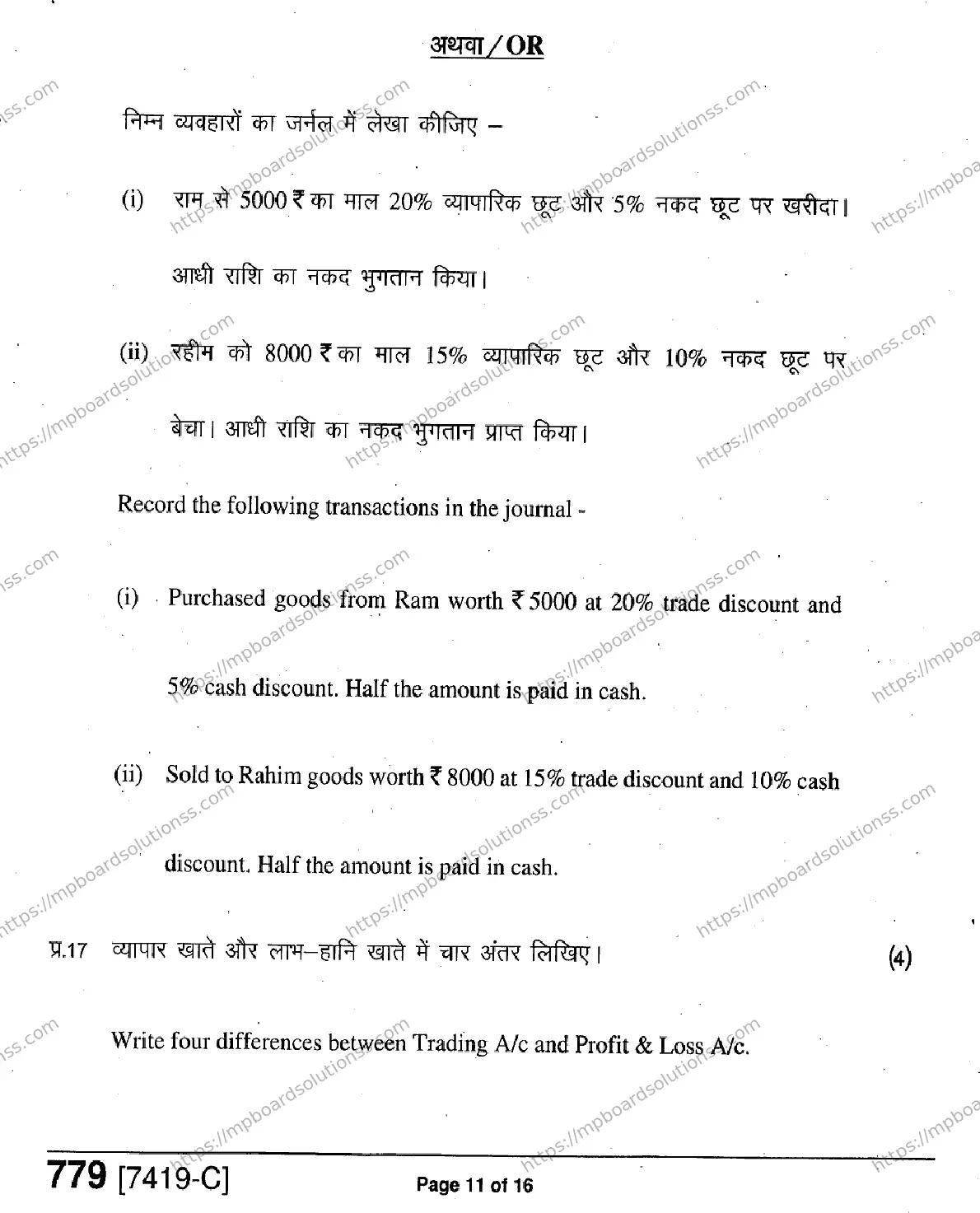 MP Board Class 11 Accountancy Book Keeping & Accountancy-455337 Final Paper 2020 Image 11