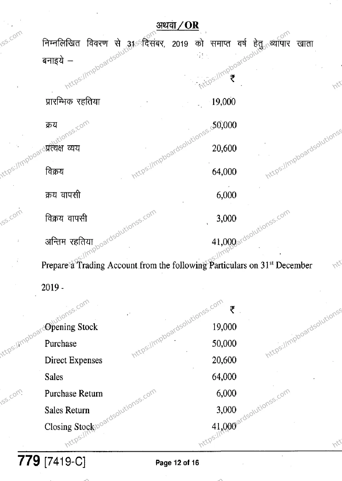 MP Board Class 11 Accountancy Book Keeping & Accountancy-455337 Final Paper 2020 Image 12
