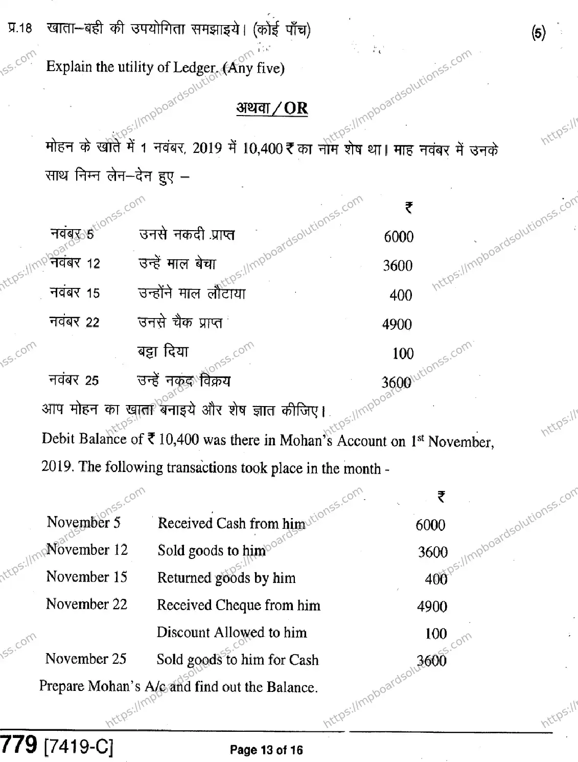 MP Board Class 11 Accountancy Book Keeping & Accountancy-455337 Final Paper 2020 Image 13