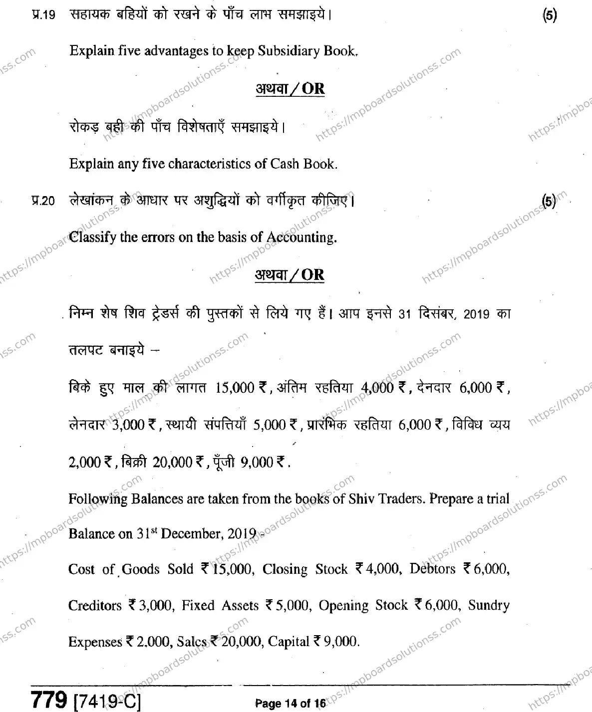 MP Board Class 11 Accountancy Book Keeping & Accountancy-455337 Final Paper 2020 Image 14