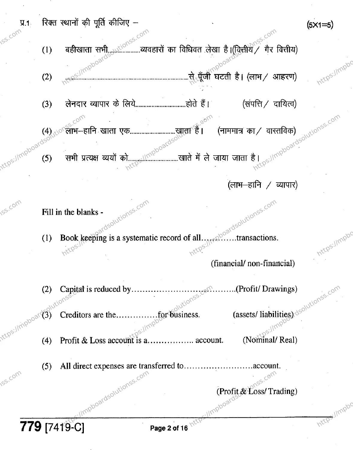 MP Board Class 11 Accountancy Book Keeping & Accountancy-455337 Final Paper 2020 Image 2