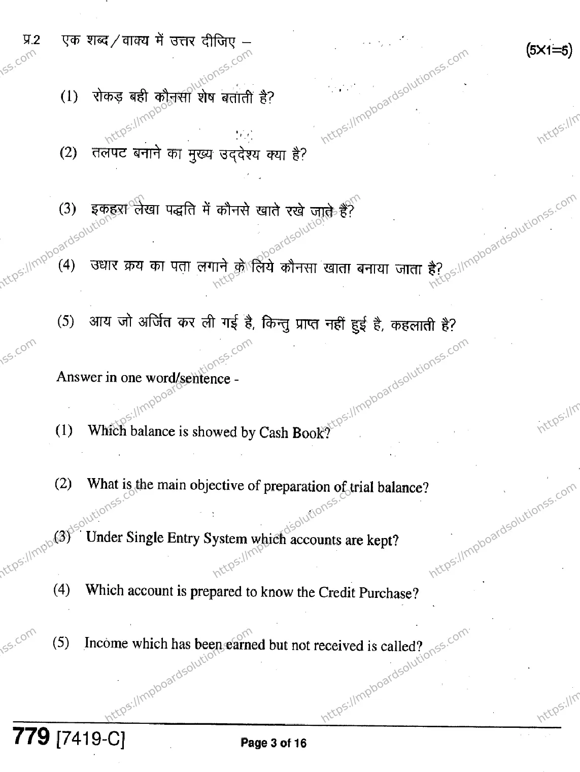 MP Board Class 11 Accountancy Book Keeping & Accountancy-455337 Final Paper 2020 Image 3