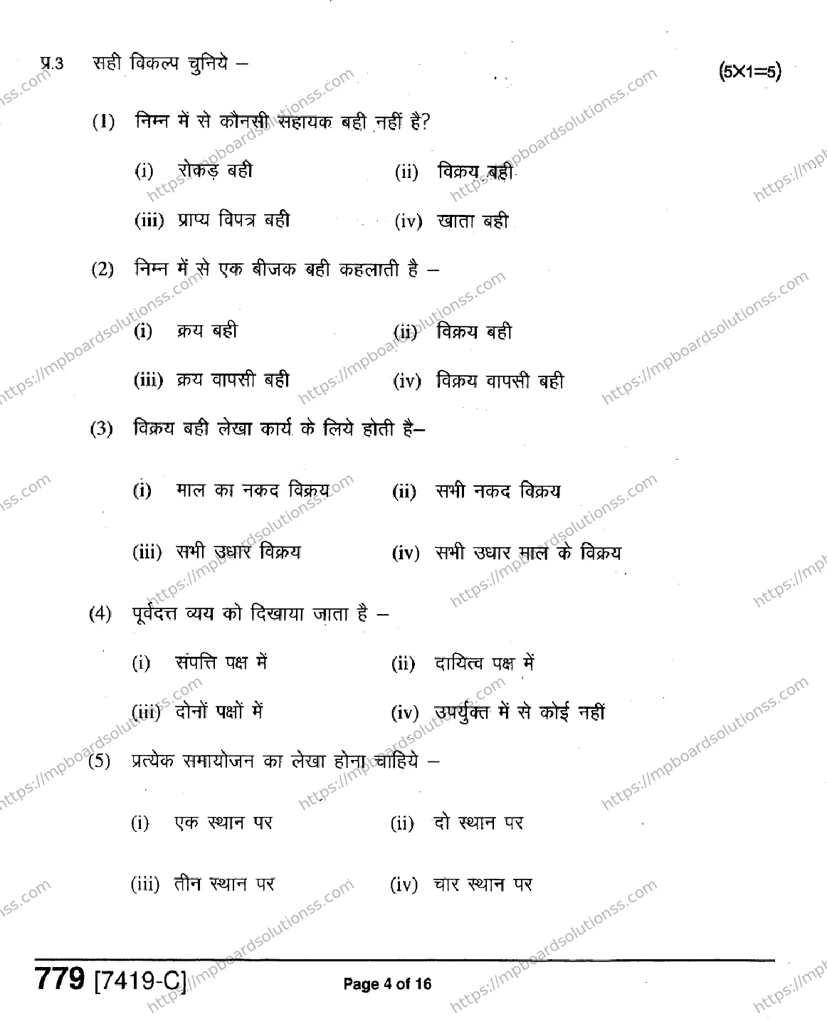 MP Board Class 11 Accountancy Book Keeping & Accountancy-455337 Final Paper 2020 Image 4