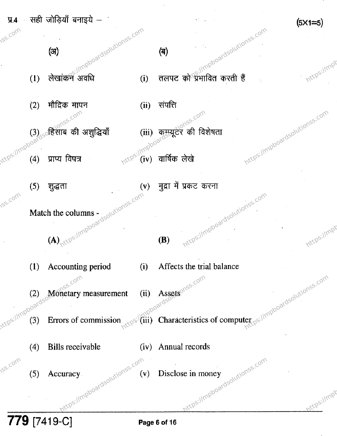 MP Board Class 11 Accountancy Book Keeping & Accountancy-455337 Final Paper 2020 Image 6