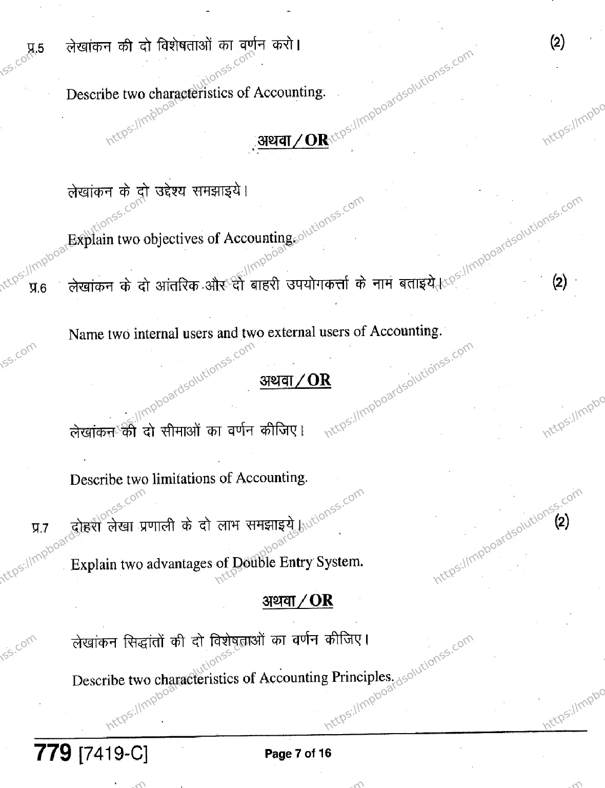MP Board Class 11 Accountancy Book Keeping & Accountancy-455337 Final Paper 2020 Image 7