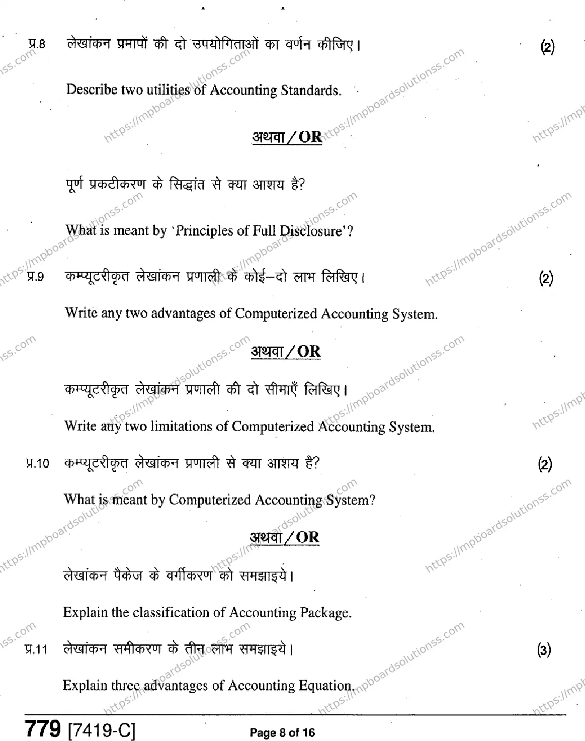 MP Board Class 11 Accountancy Book Keeping & Accountancy-455337 Final Paper 2020 Image 8