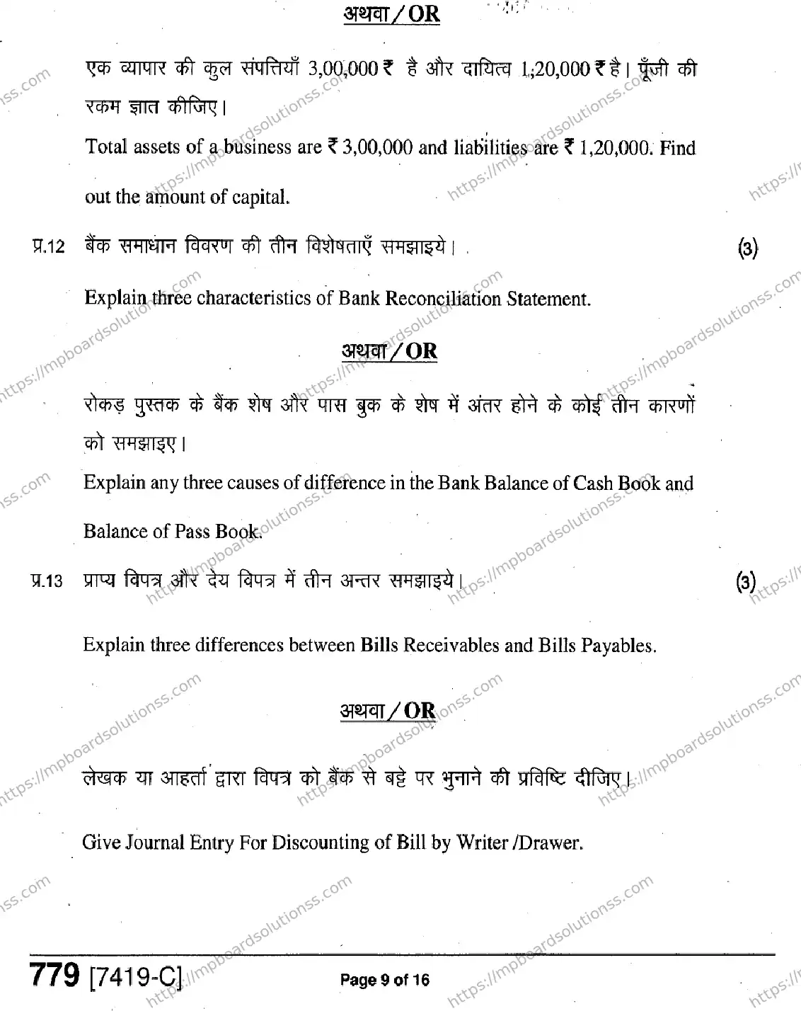 MP Board Class 11 Accountancy Book Keeping & Accountancy-455337 Final Paper 2020 Image 9