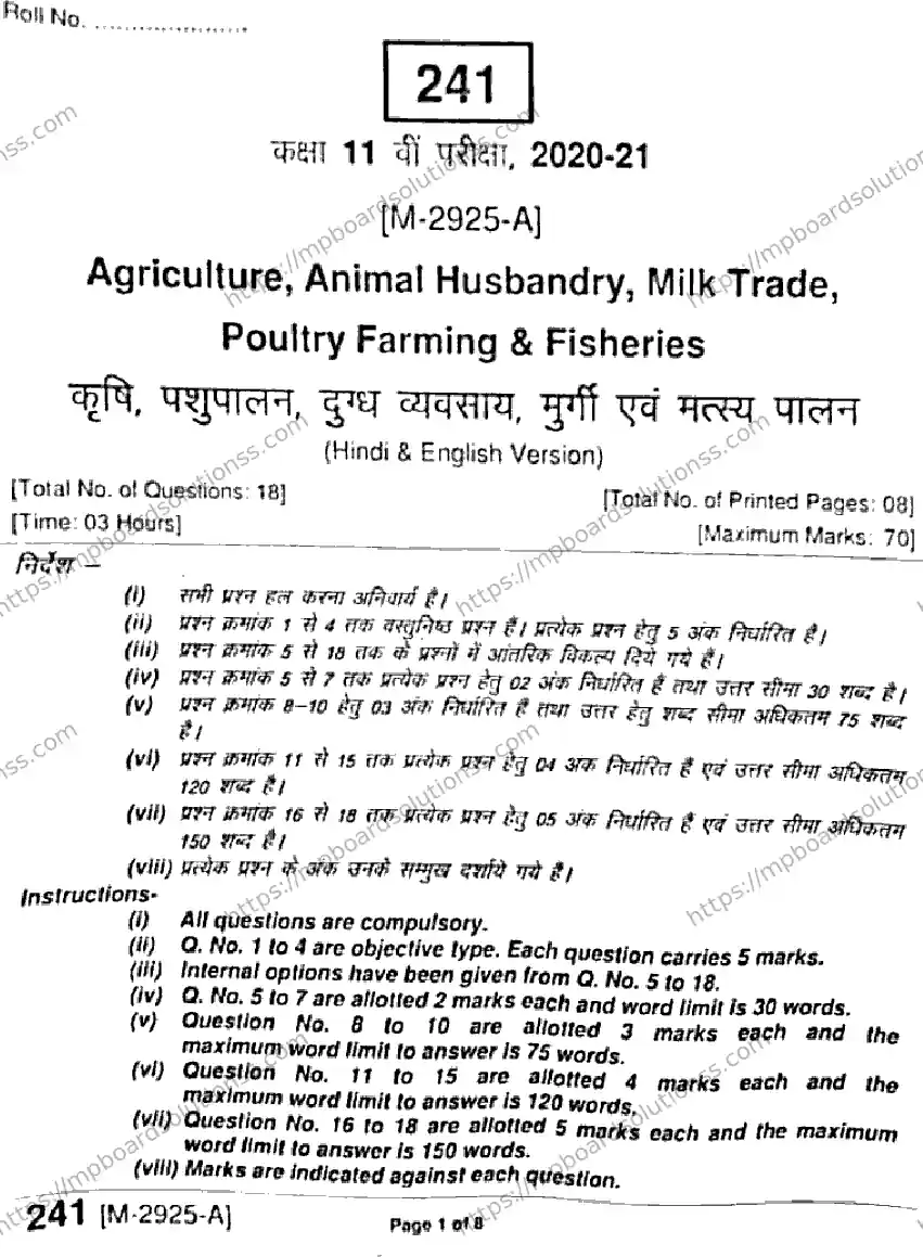 MP Board Class 11 Agriculture, Animal Husbandry, Milk Trade, Poultry Farming HE-242990 Final Paper 2021 Image 1