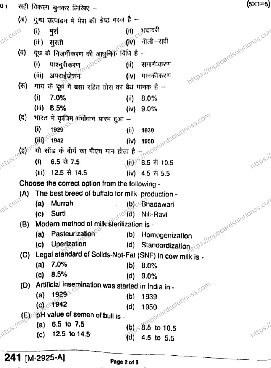 MP Board Class 11 Agriculture, Animal Husbandry, Milk Trade, Poultry Farming HE-242990 Final Paper 2021 Image 2