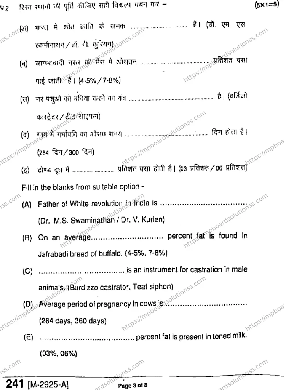 MP Board Class 11 Agriculture, Animal Husbandry, Milk Trade, Poultry Farming HE-242990 Final Paper 2021 Image 3