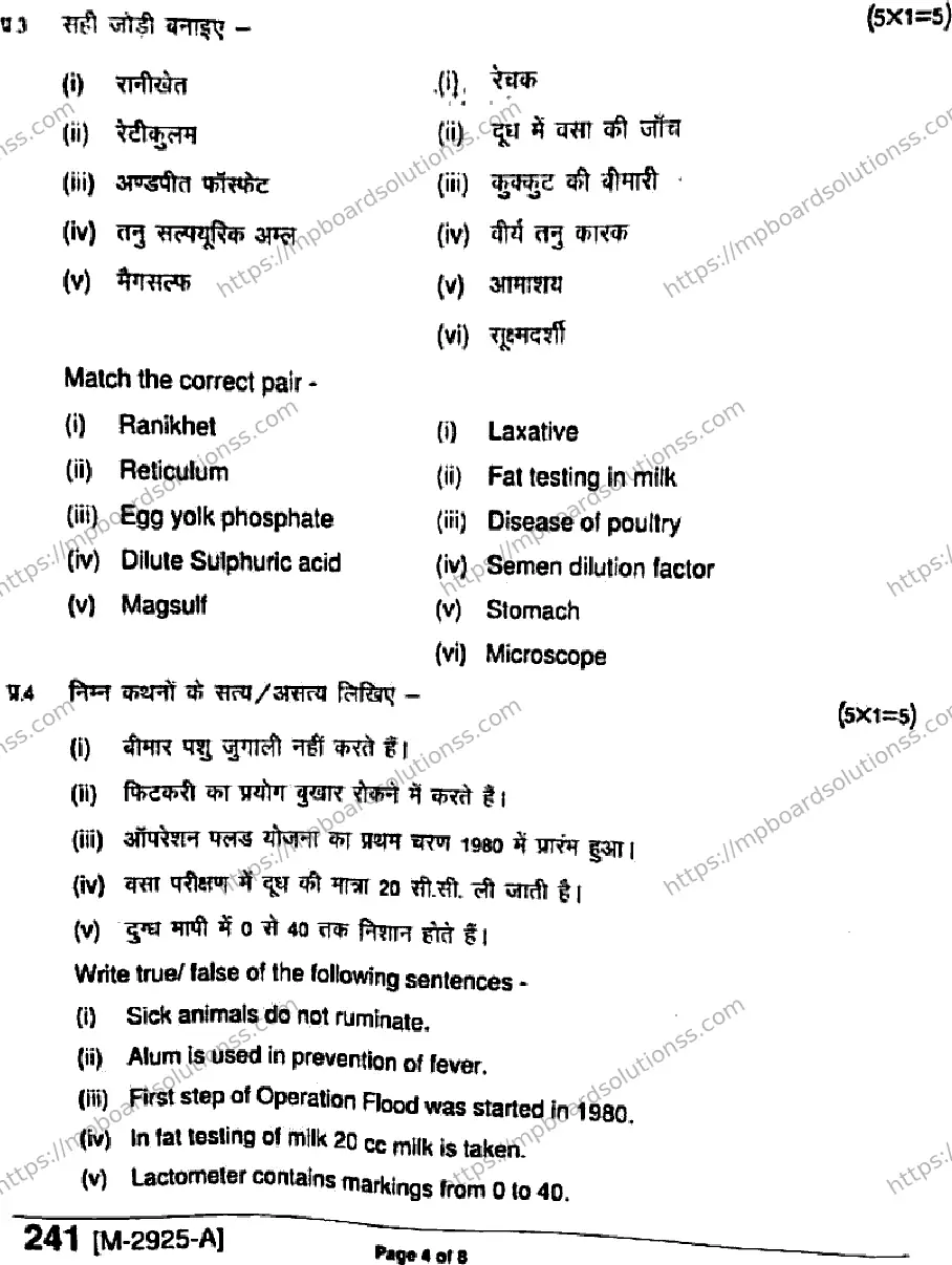MP Board Class 11 Agriculture, Animal Husbandry, Milk Trade, Poultry Farming HE-242990 Final Paper 2021 Image 4