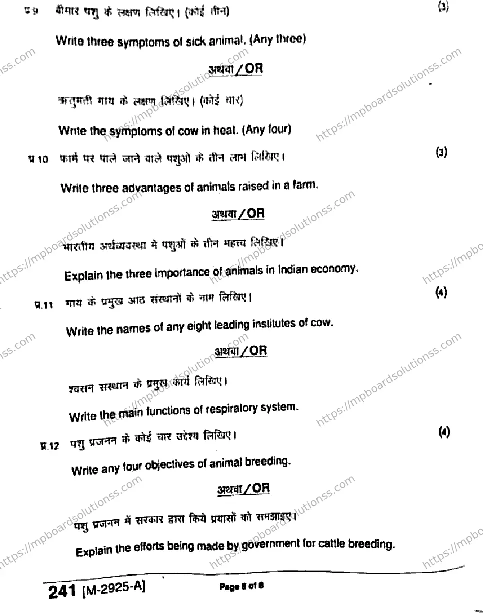 MP Board Class 11 Agriculture, Animal Husbandry, Milk Trade, Poultry Farming HE-242990 Final Paper 2021 Image 6