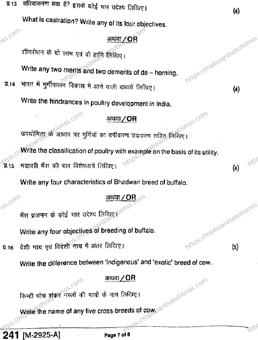 MP Board Class 11 Agriculture, Animal Husbandry, Milk Trade, Poultry Farming HE-242990 Final Paper 2021 Image 7